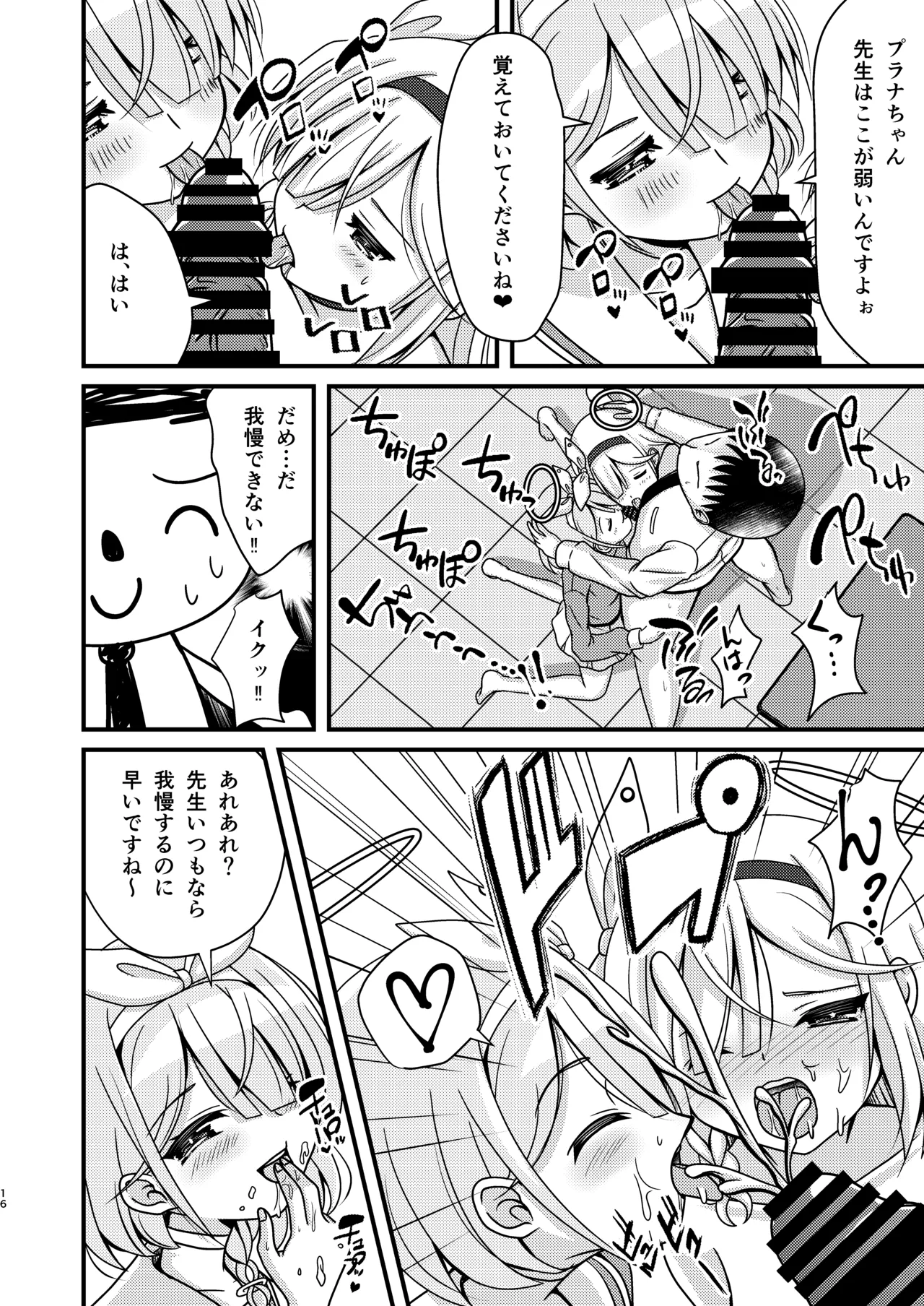 先生!アロプラとえっちしましょ - page15