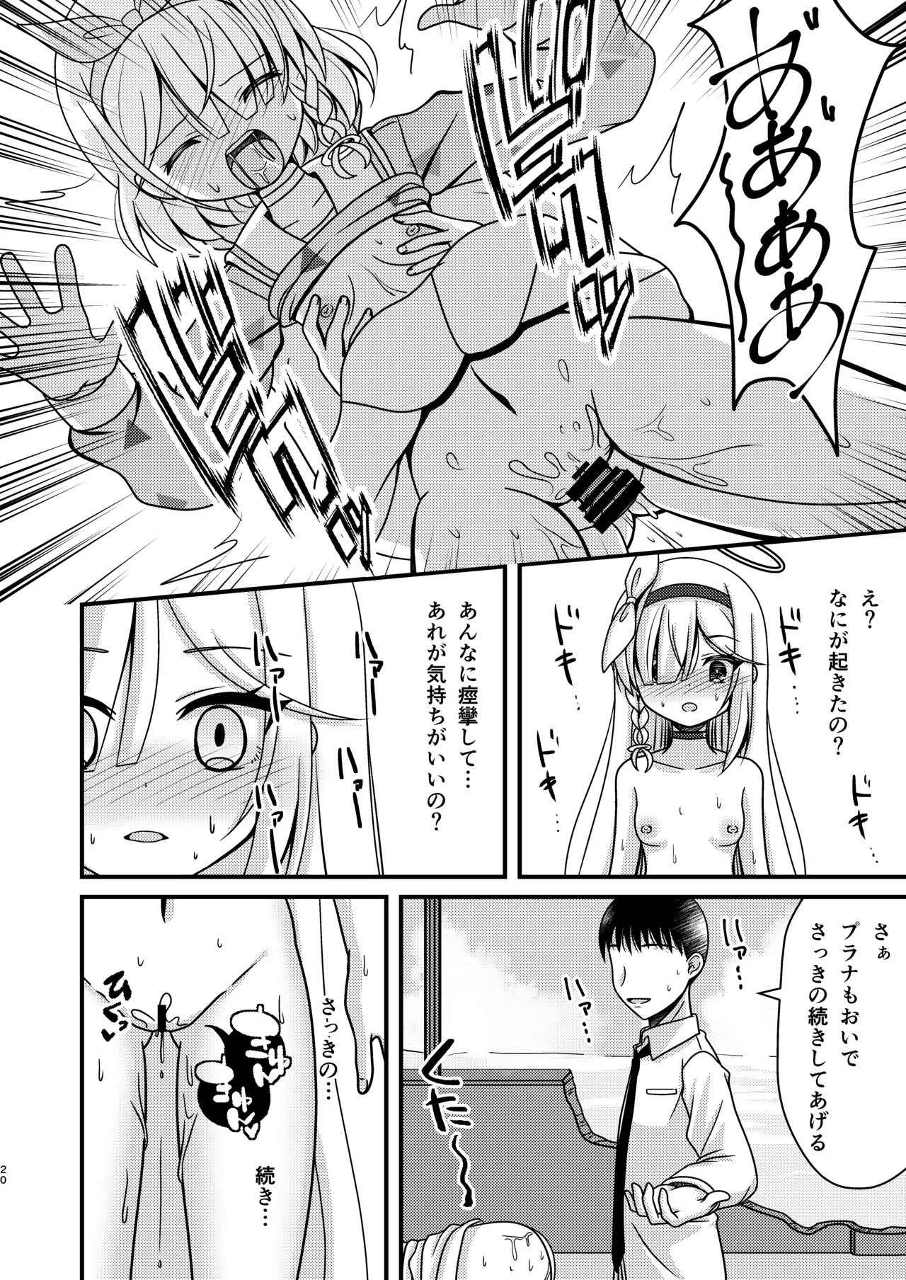 先生!アロプラとえっちしましょ - page19