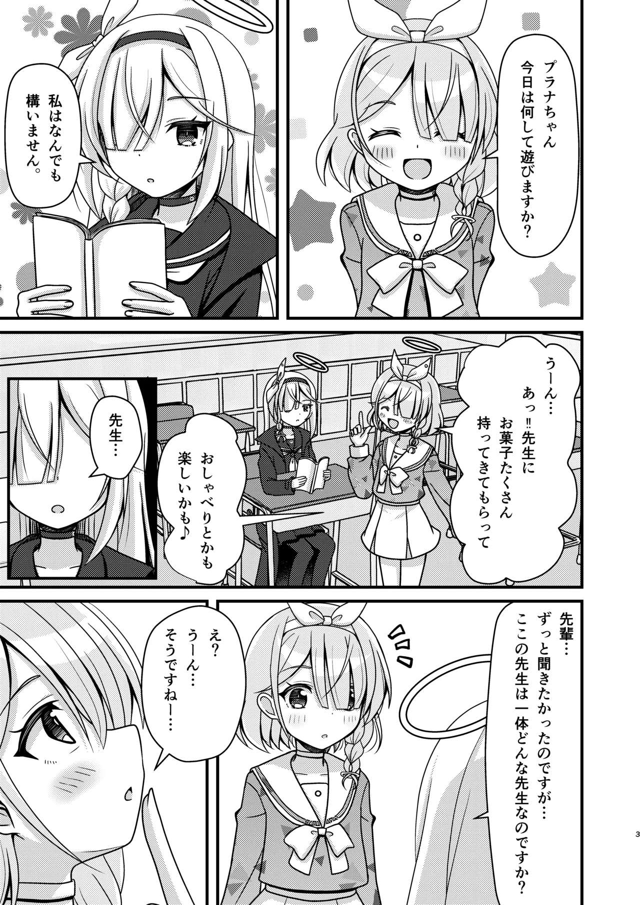 先生!アロプラとえっちしましょ - page2