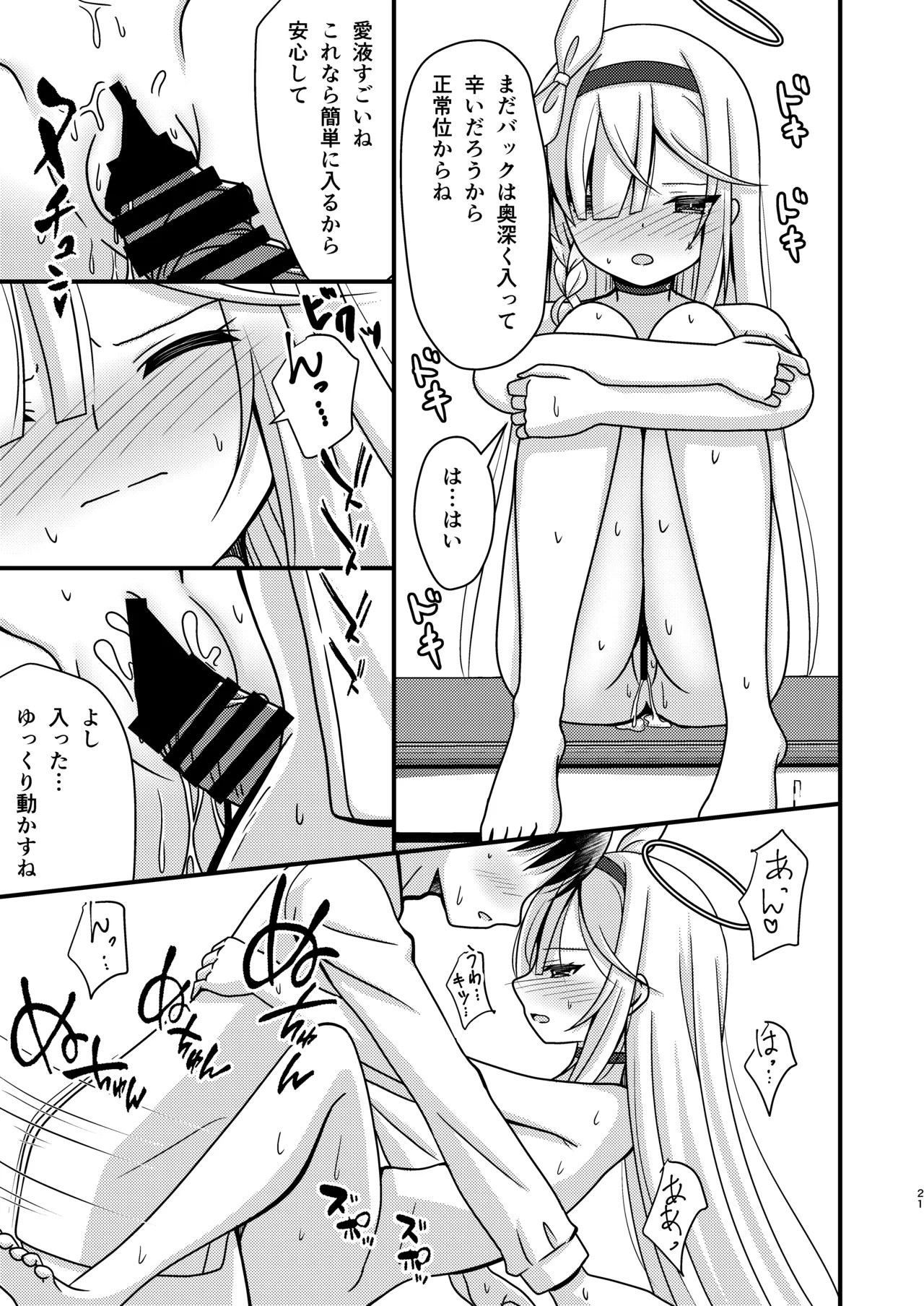 先生!アロプラとえっちしましょ - page20
