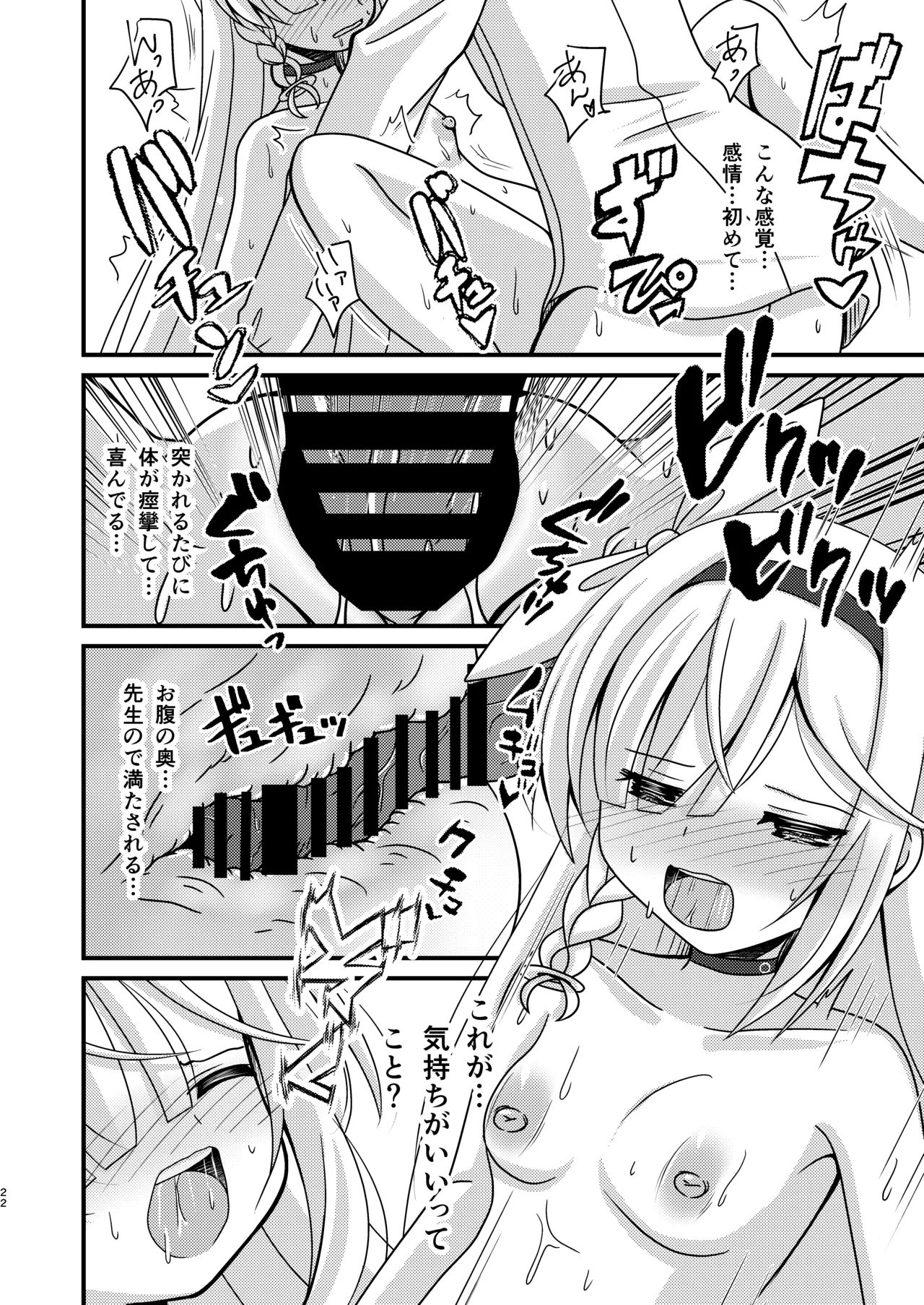 先生!アロプラとえっちしましょ - page21