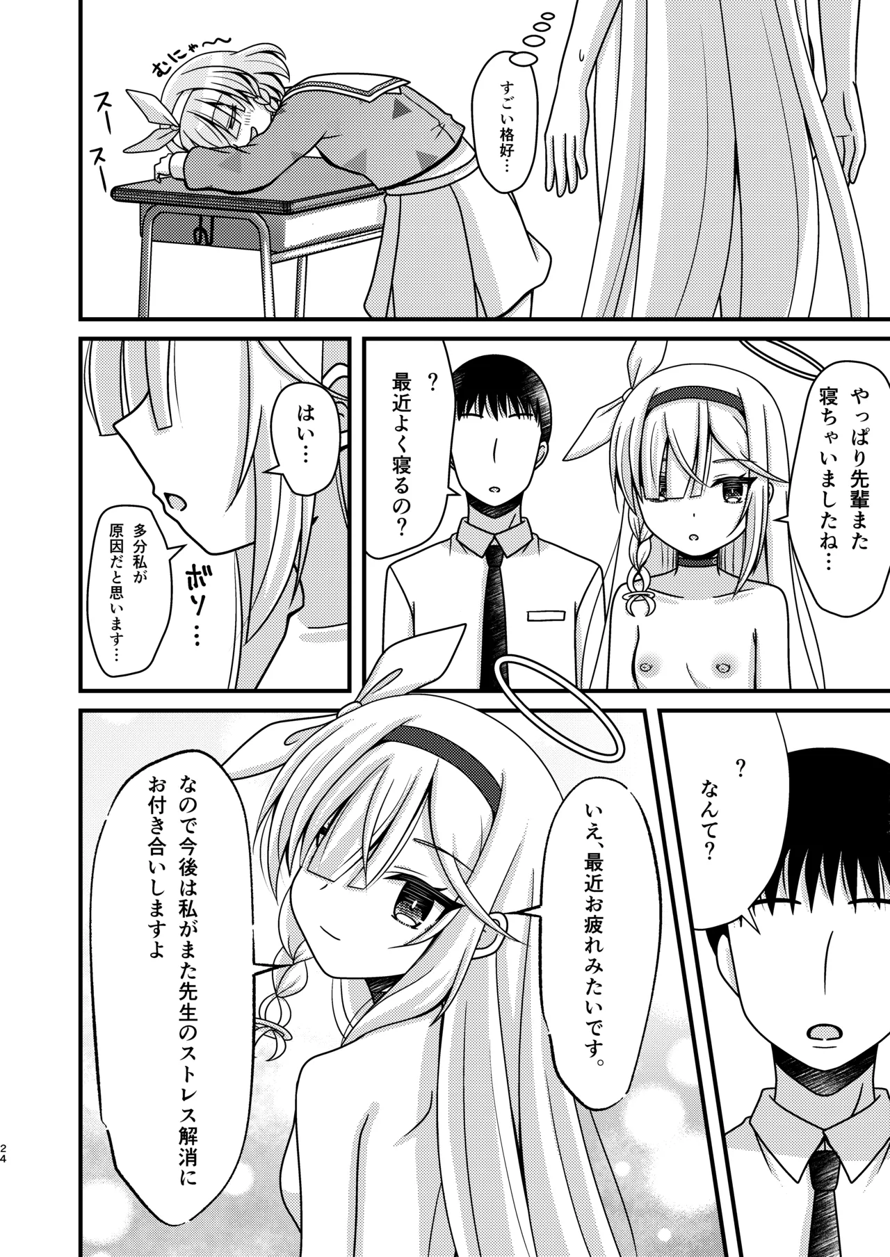 先生!アロプラとえっちしましょ - page23