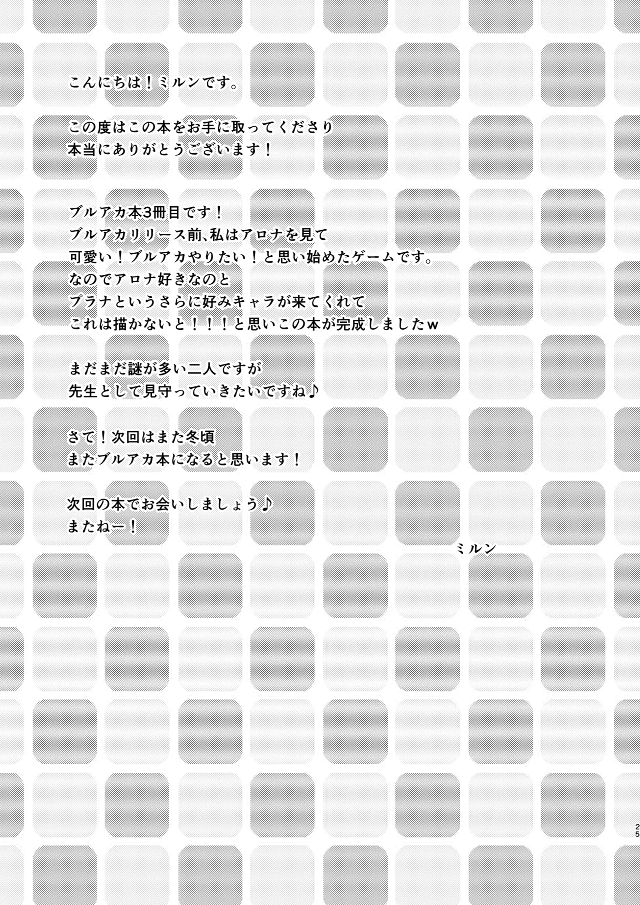 先生!アロプラとえっちしましょ - page24