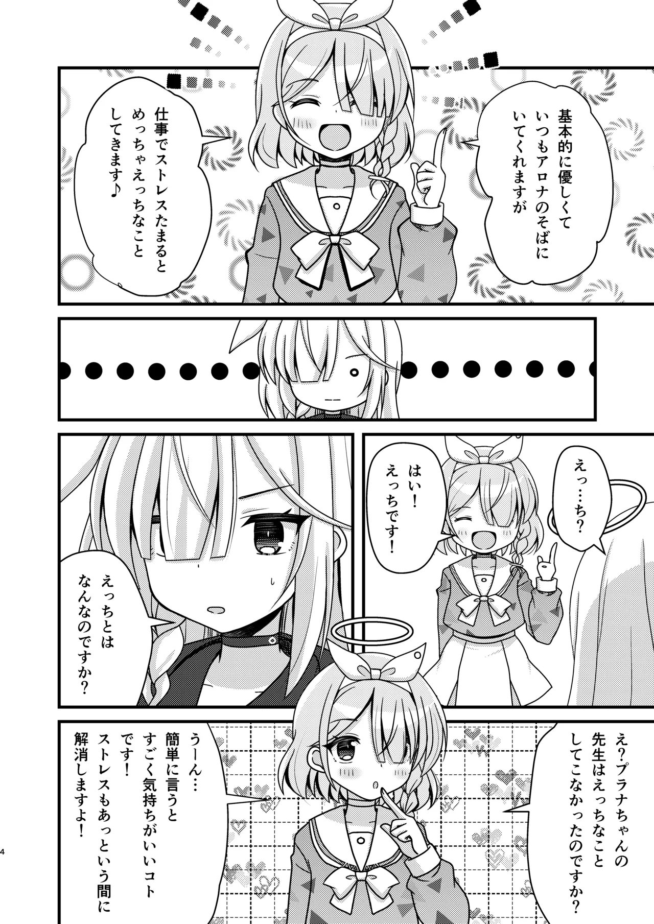 先生!アロプラとえっちしましょ - page3