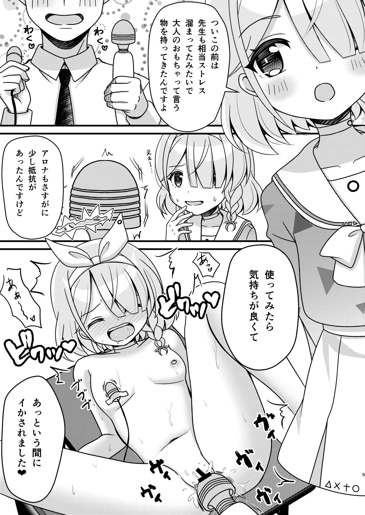 先生!アロプラとえっちしましょ - page4