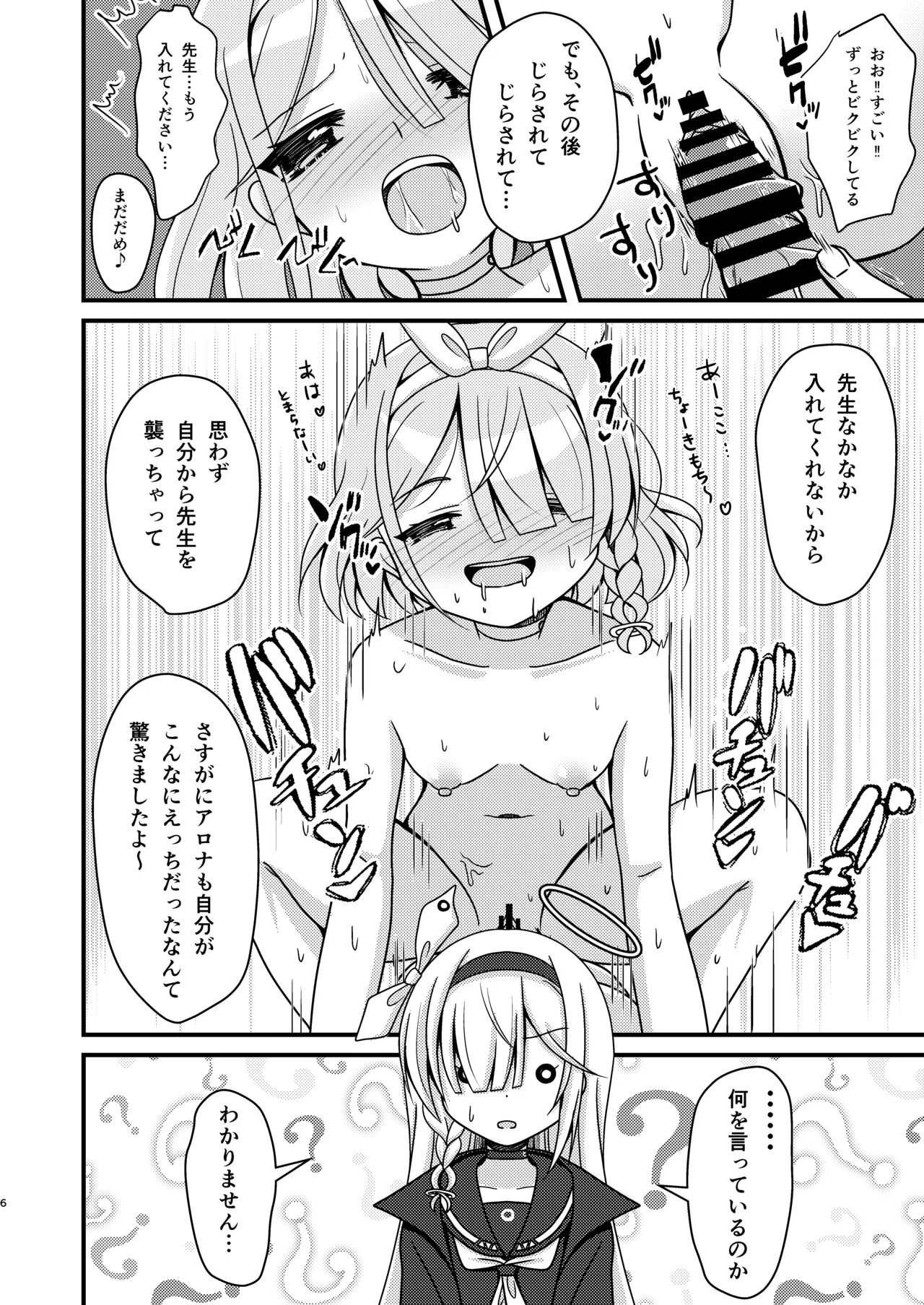 先生!アロプラとえっちしましょ - page5