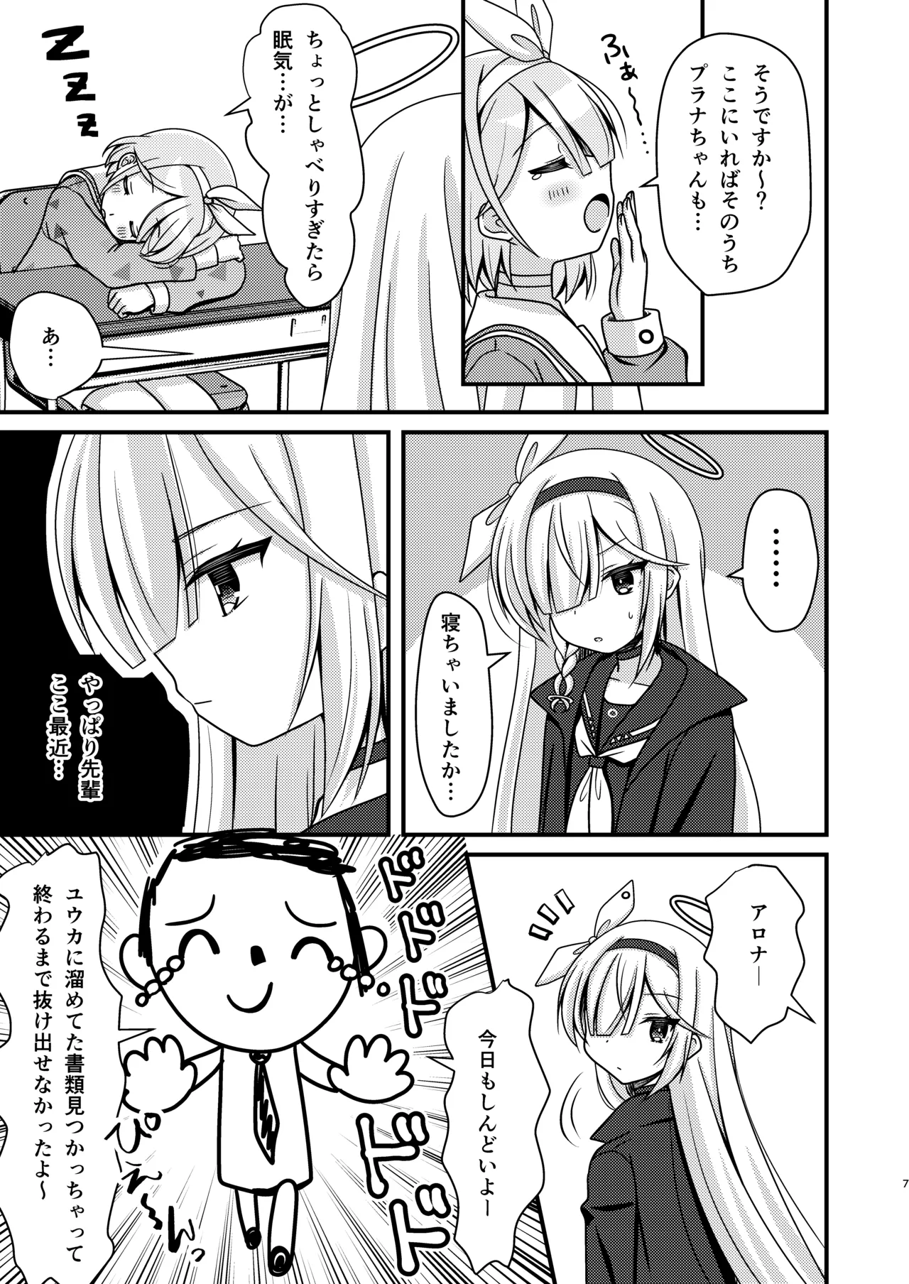 先生!アロプラとえっちしましょ - page6