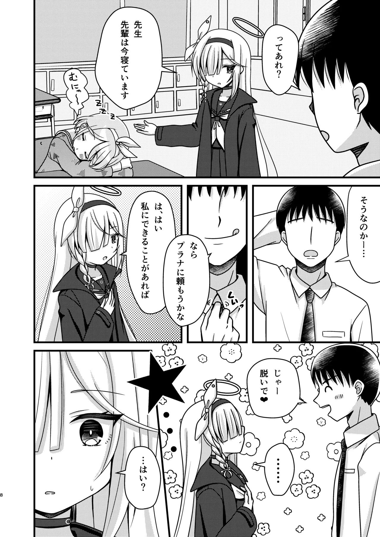 先生!アロプラとえっちしましょ - page7
