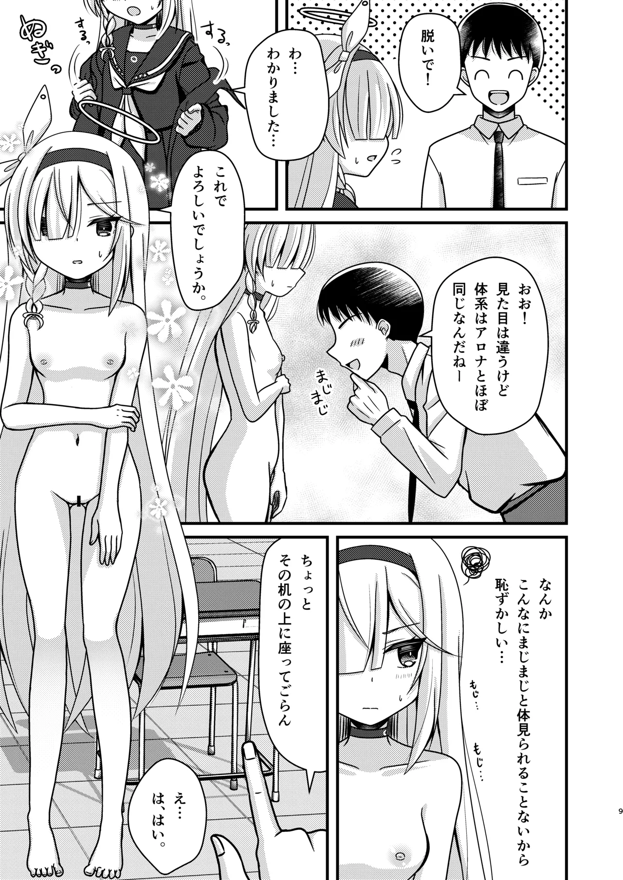 先生!アロプラとえっちしましょ - page8