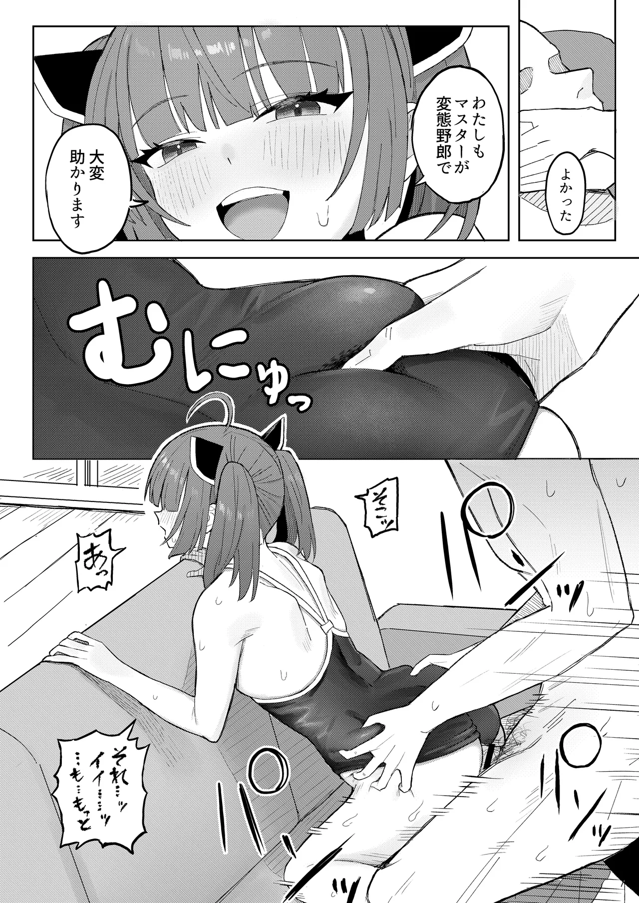 きりたんとスク水でイチャラブするだけの話 - page11