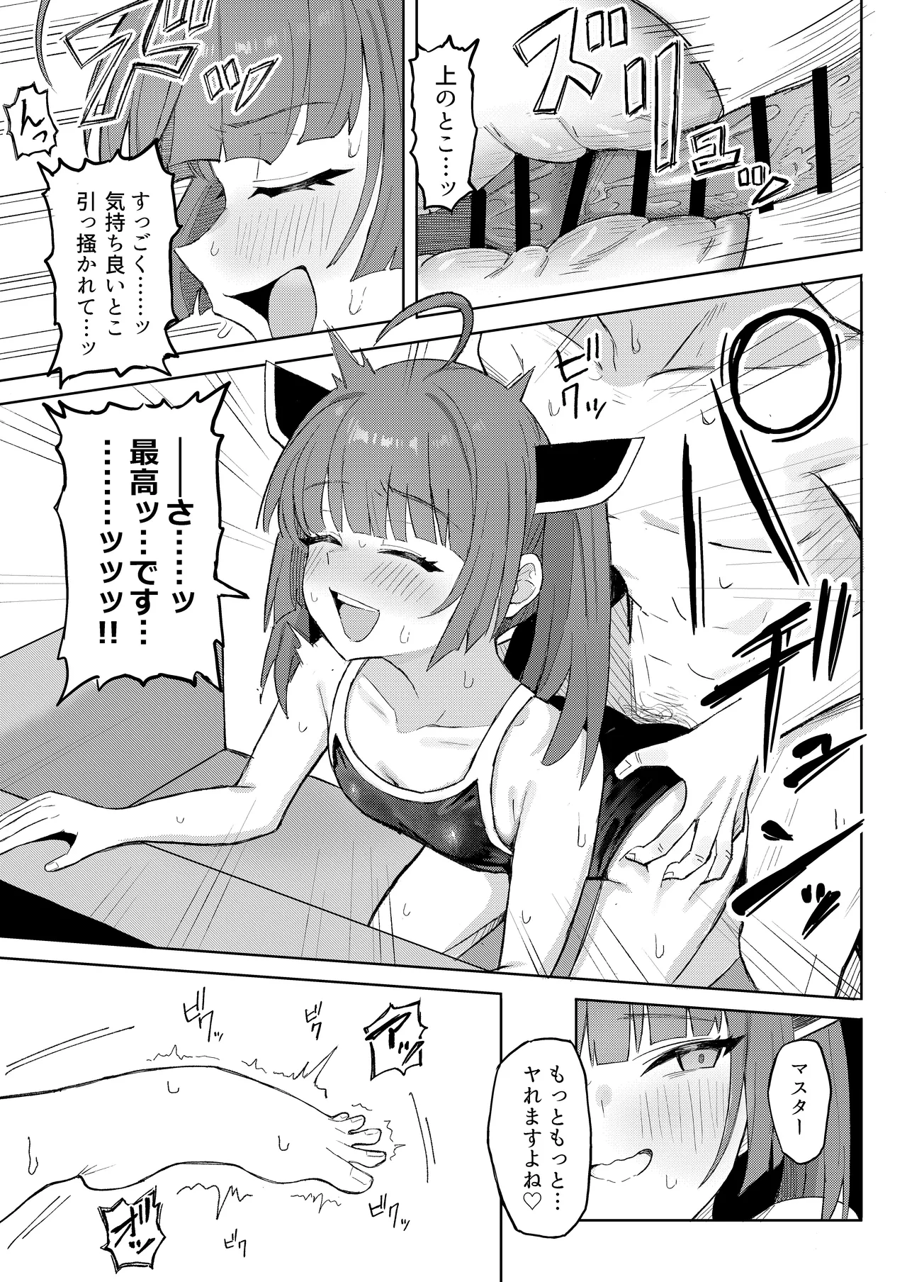 きりたんとスク水でイチャラブするだけの話 - page12