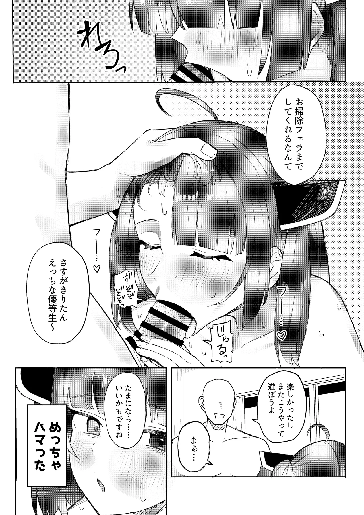 きりたんとスク水でイチャラブするだけの話 - page16