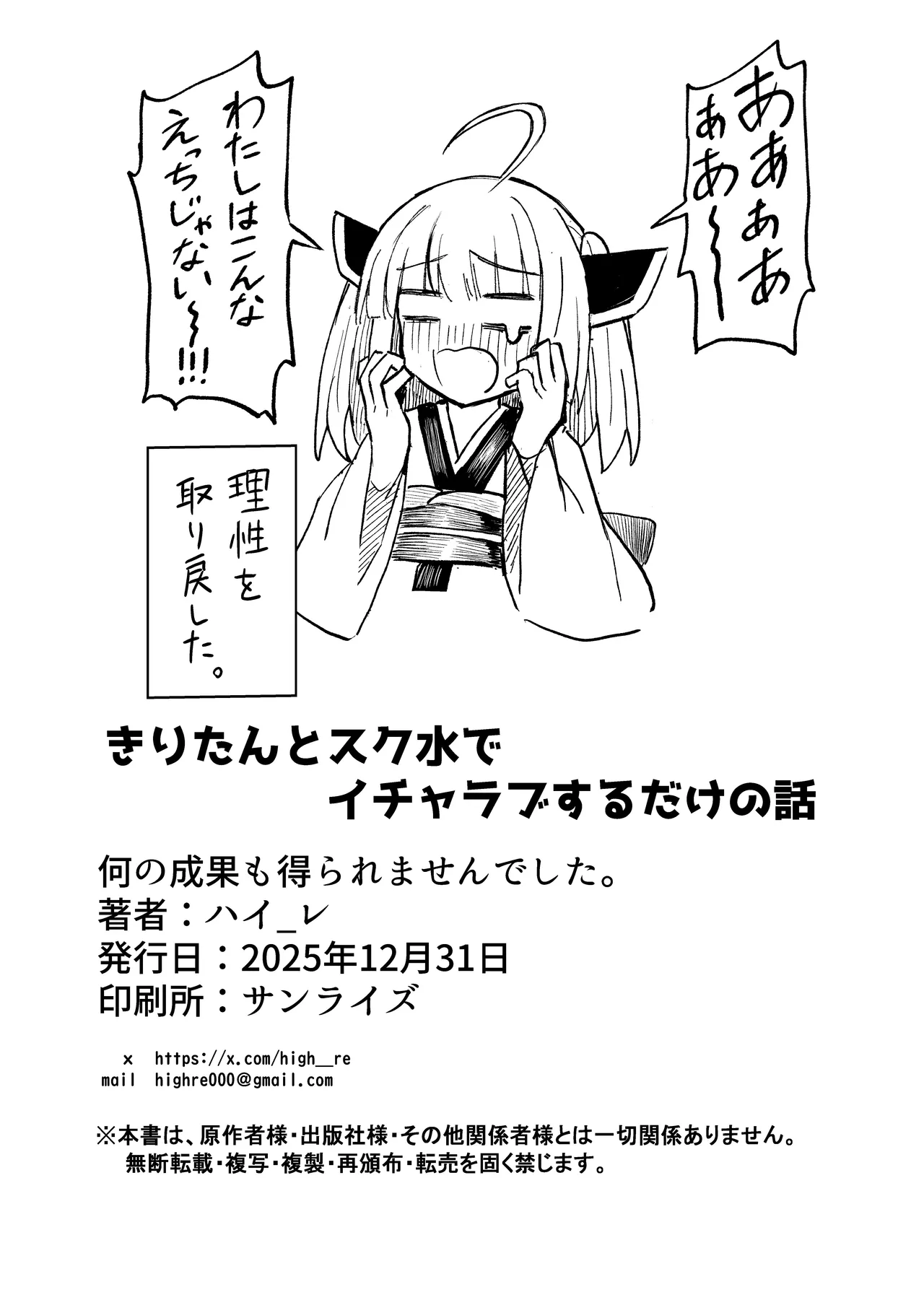 きりたんとスク水でイチャラブするだけの話 - page17
