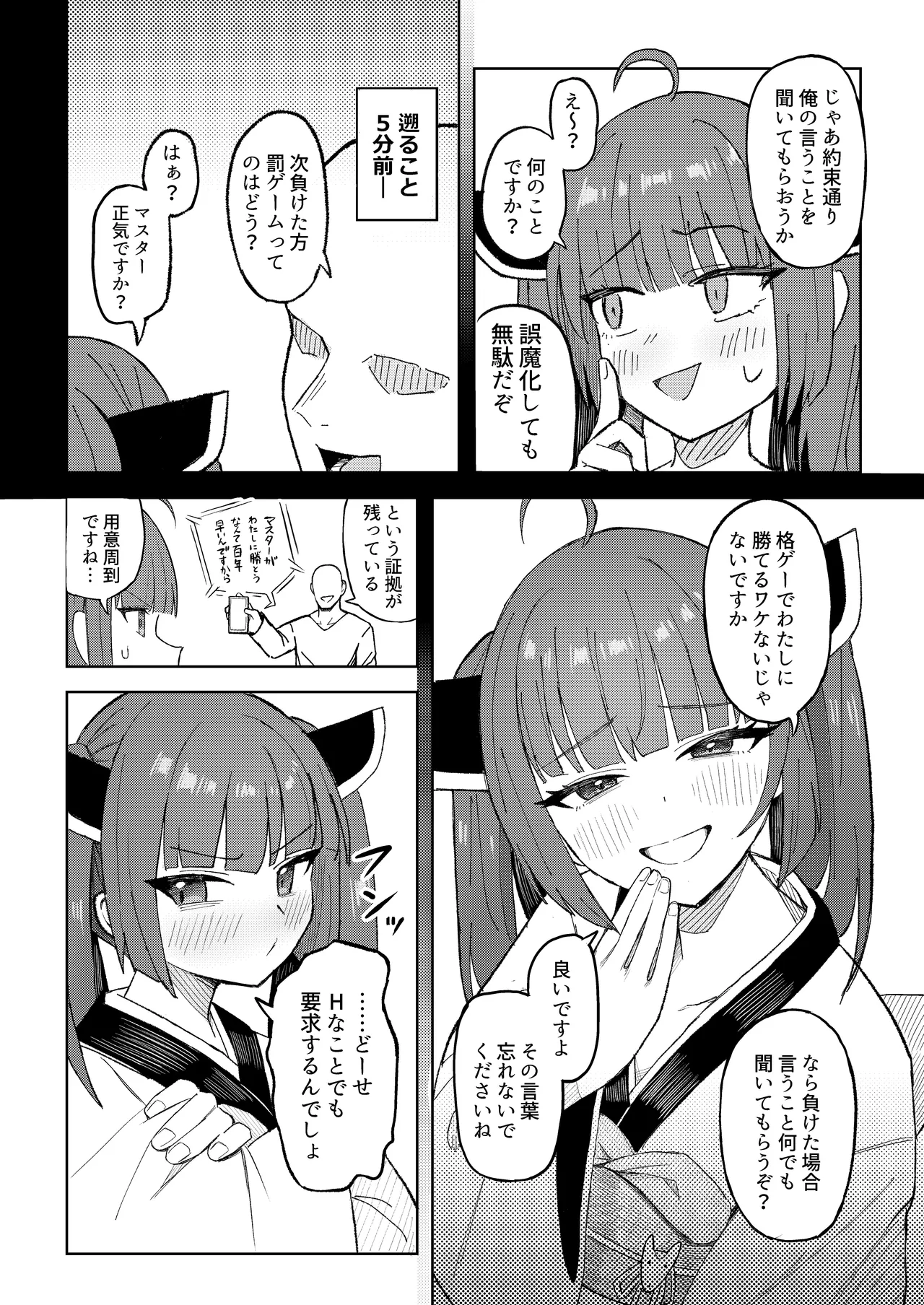 きりたんとスク水でイチャラブするだけの話 - page3