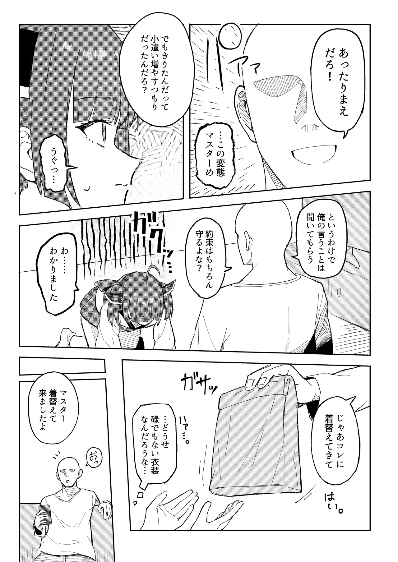 きりたんとスク水でイチャラブするだけの話 - page4