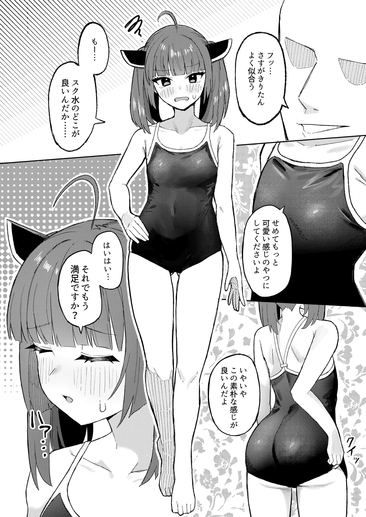 きりたんとスク水でイチャラブするだけの話 - page5