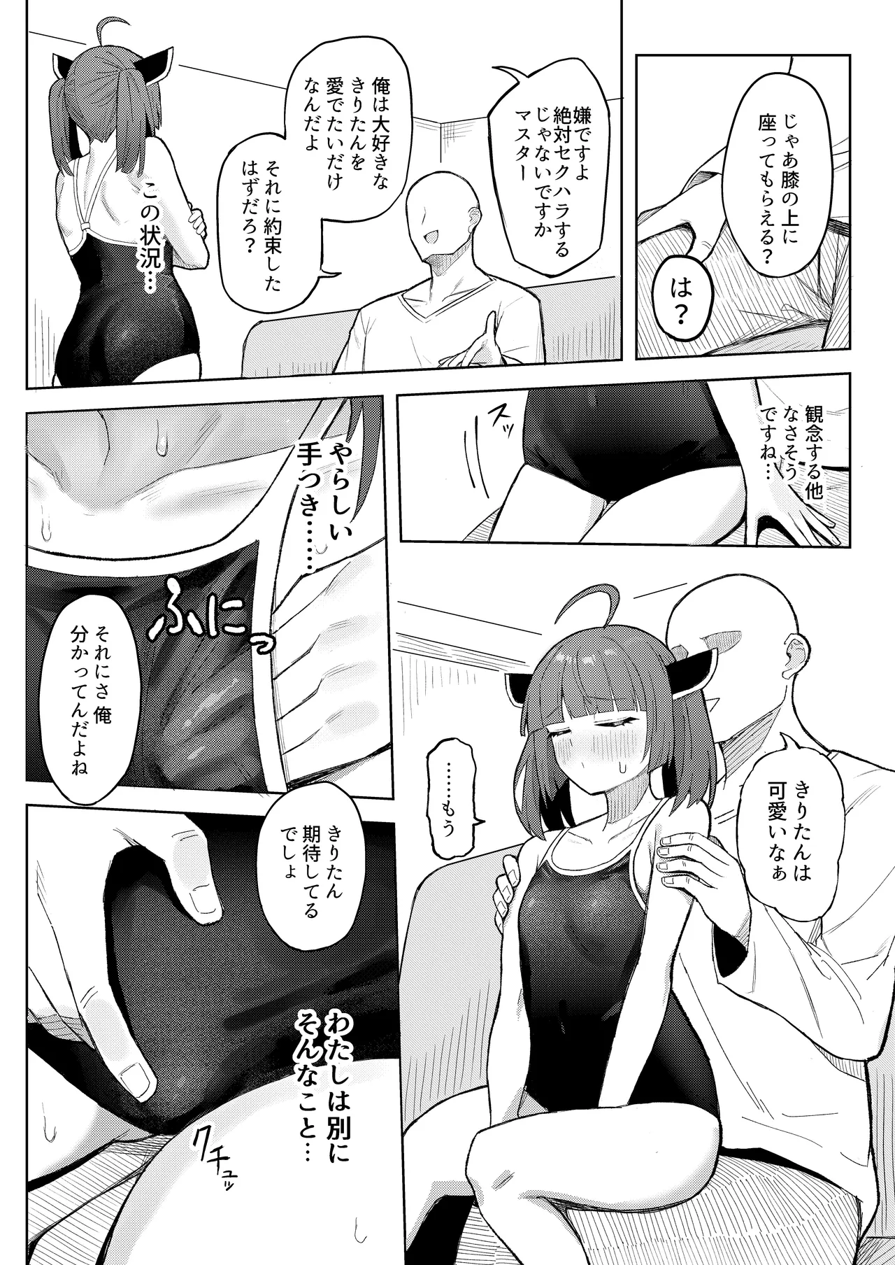 きりたんとスク水でイチャラブするだけの話 - page6