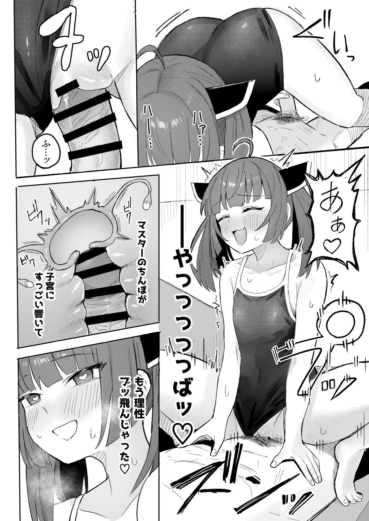 きりたんとスク水でイチャラブするだけの話 - page9