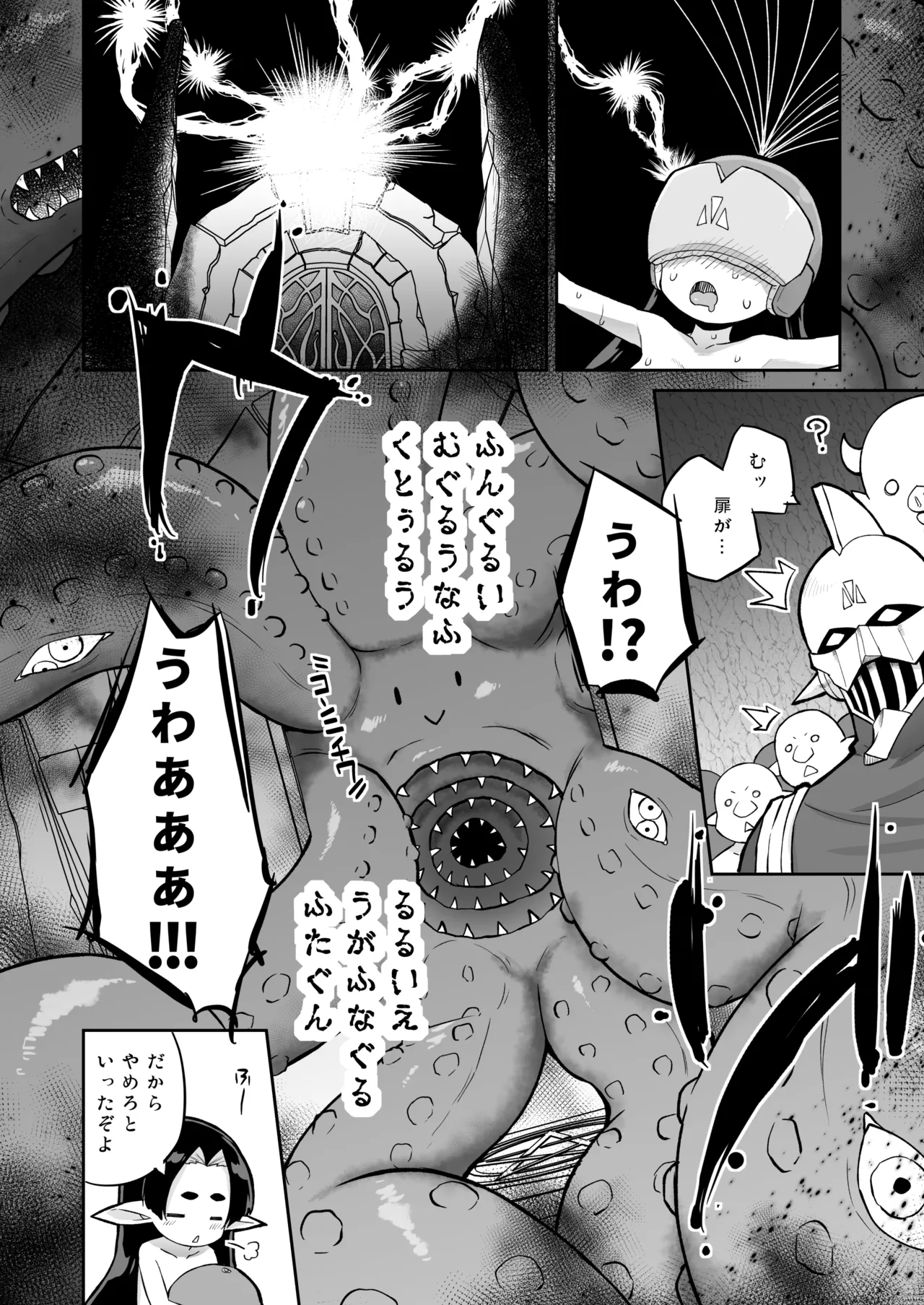 襲撃！尋問！巫女姫様！ - page15