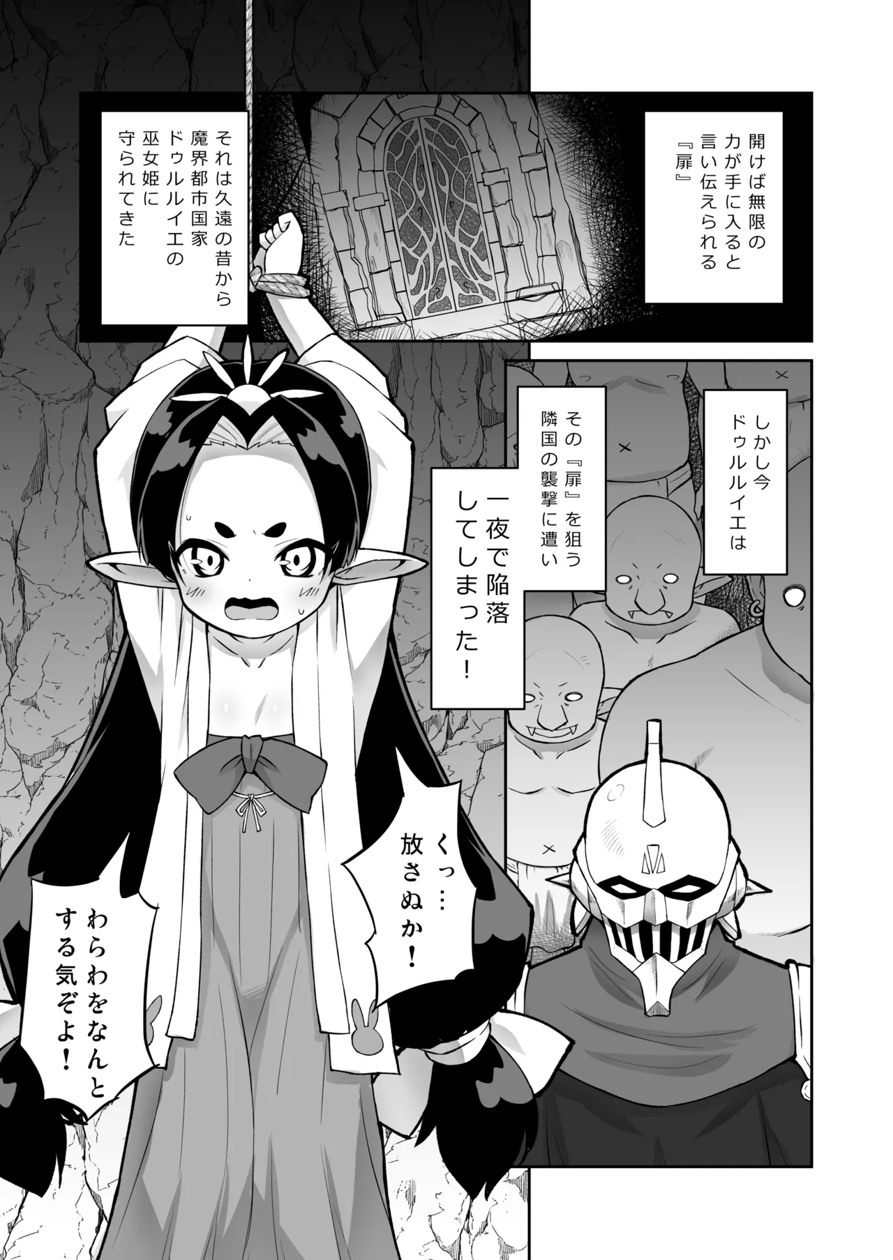 襲撃！尋問！巫女姫様！ - page2