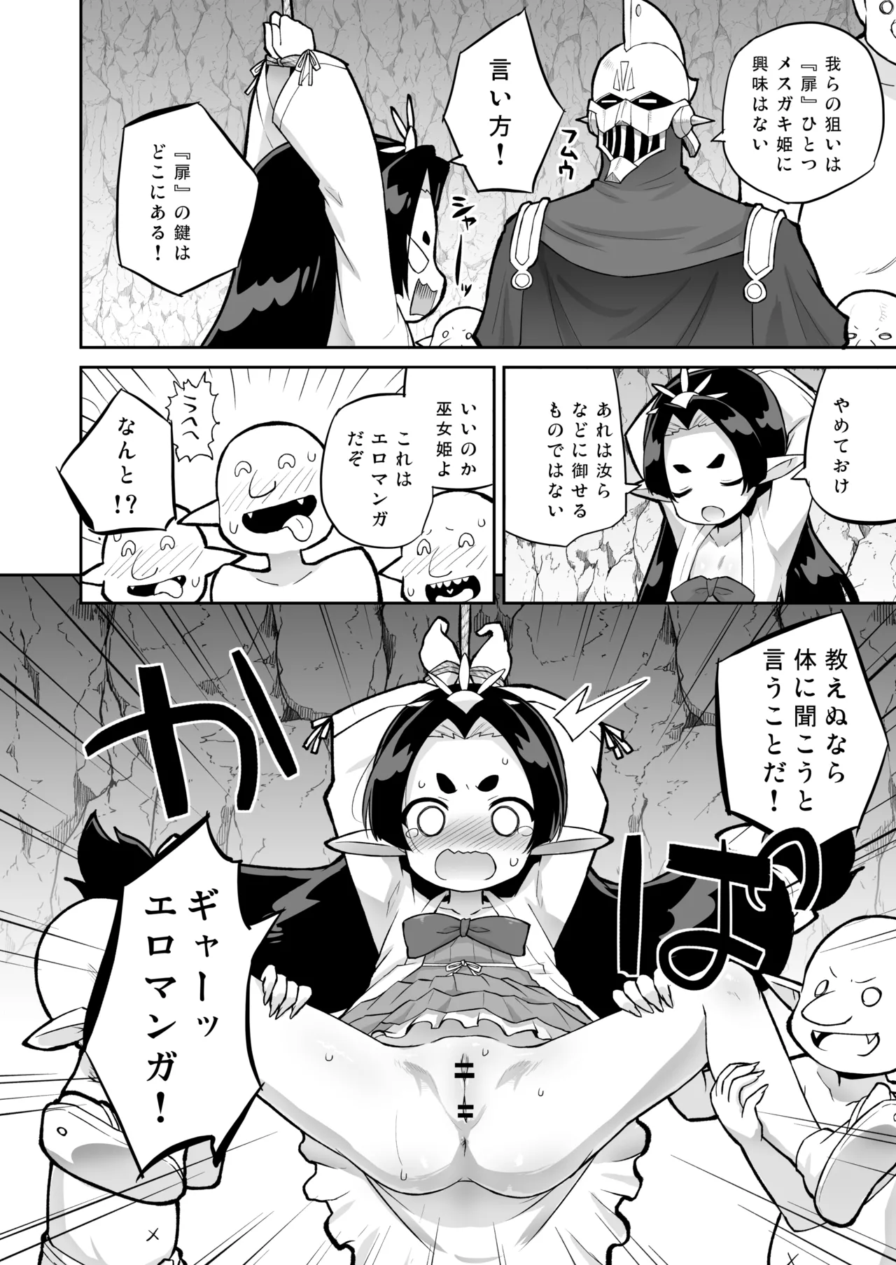 襲撃！尋問！巫女姫様！ - page3