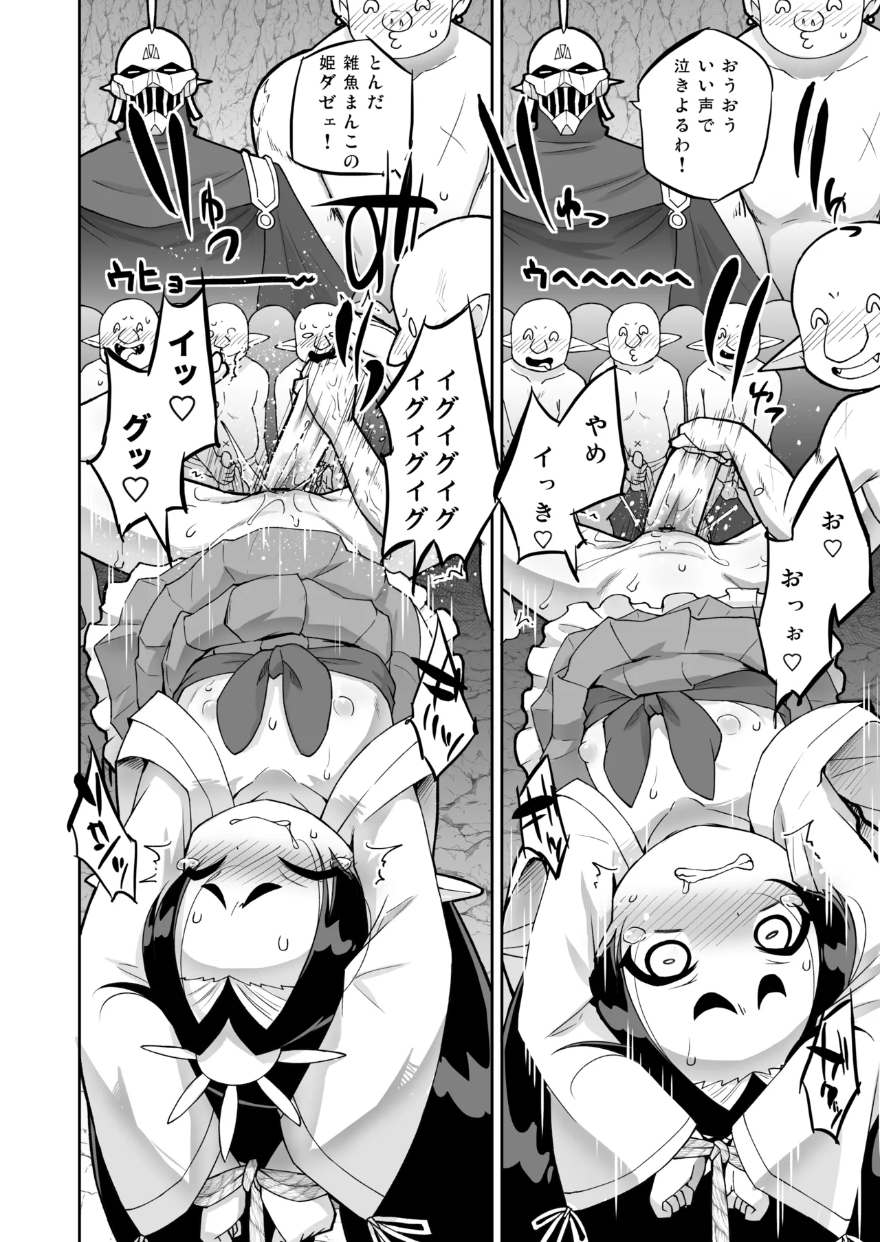 襲撃！尋問！巫女姫様！ - page5