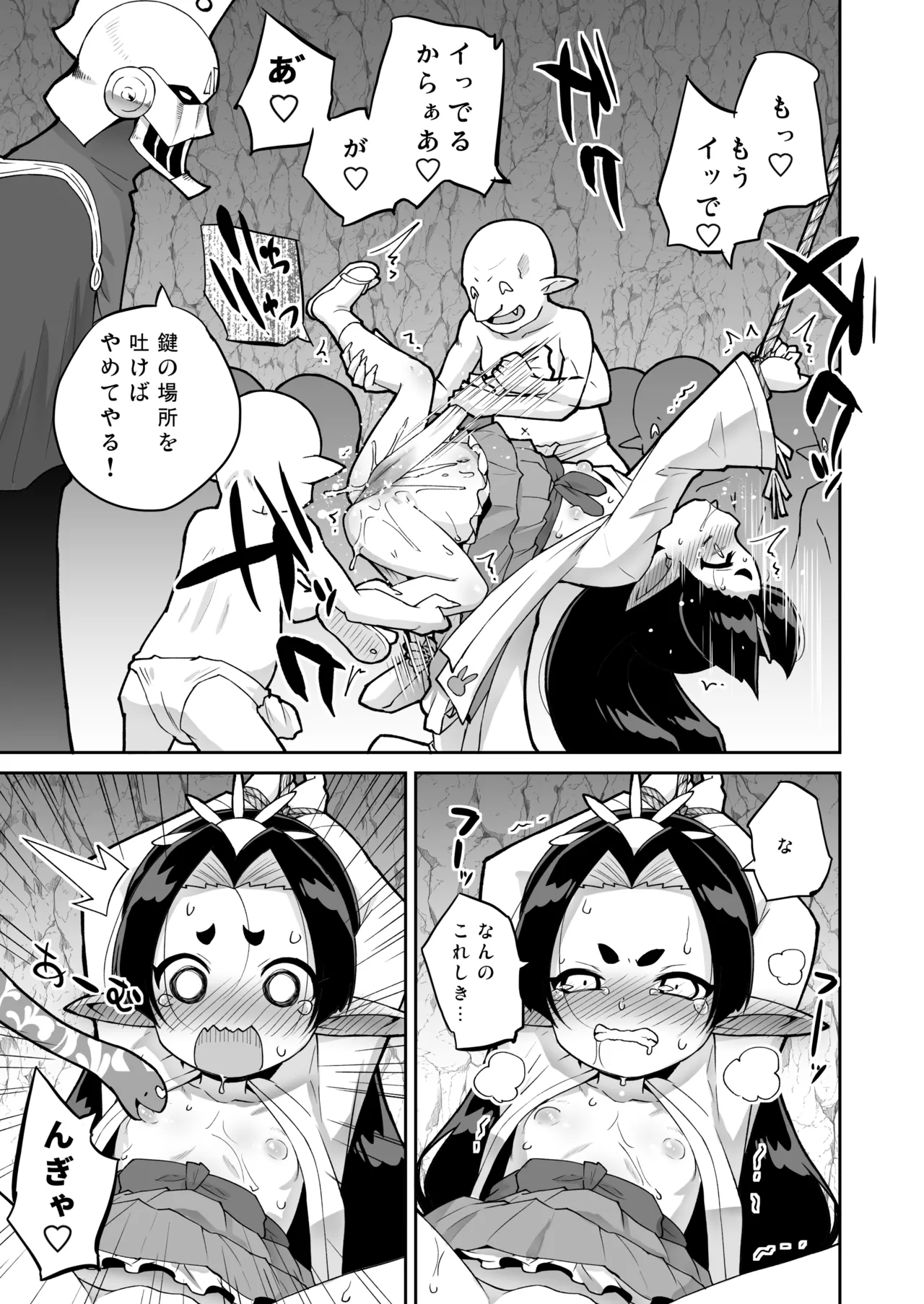 襲撃！尋問！巫女姫様！ - page6