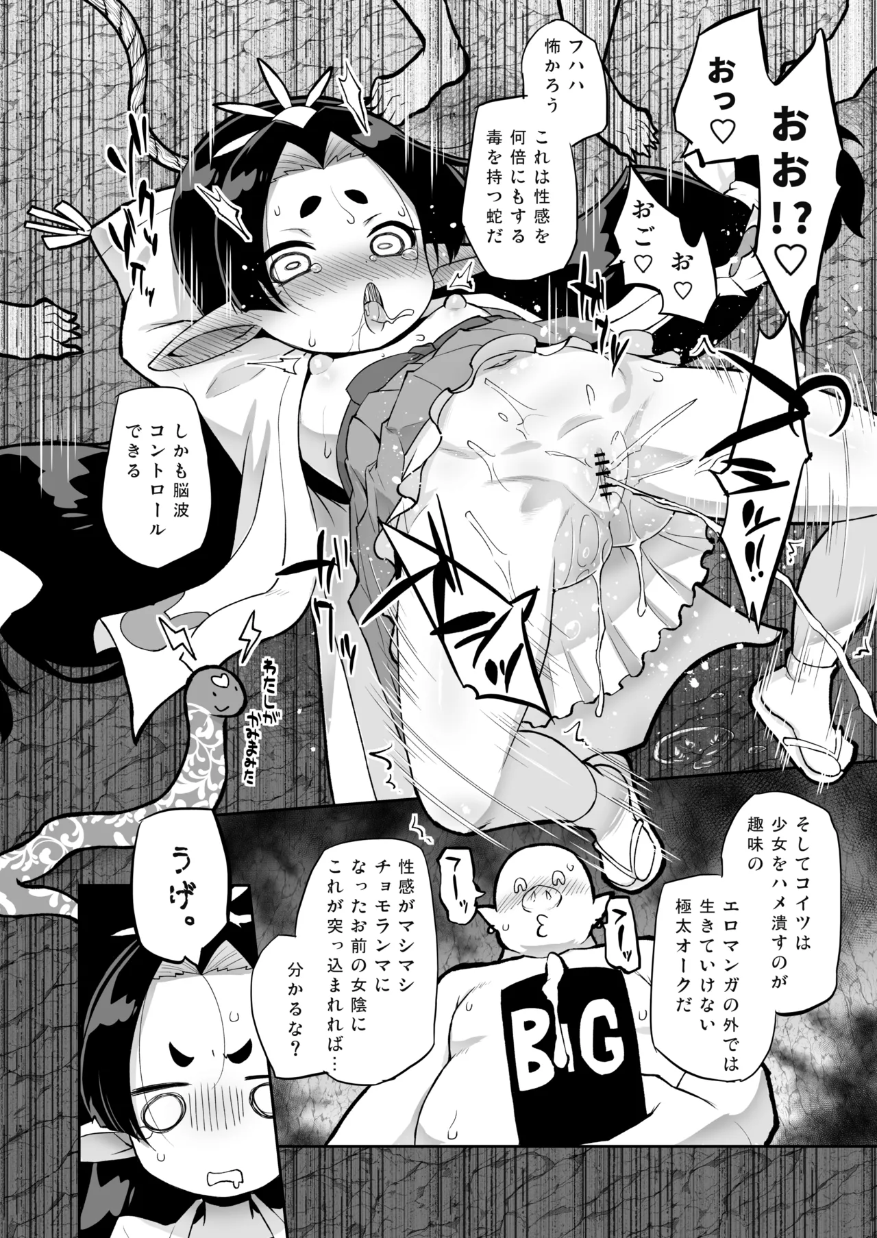 襲撃！尋問！巫女姫様！ - page7