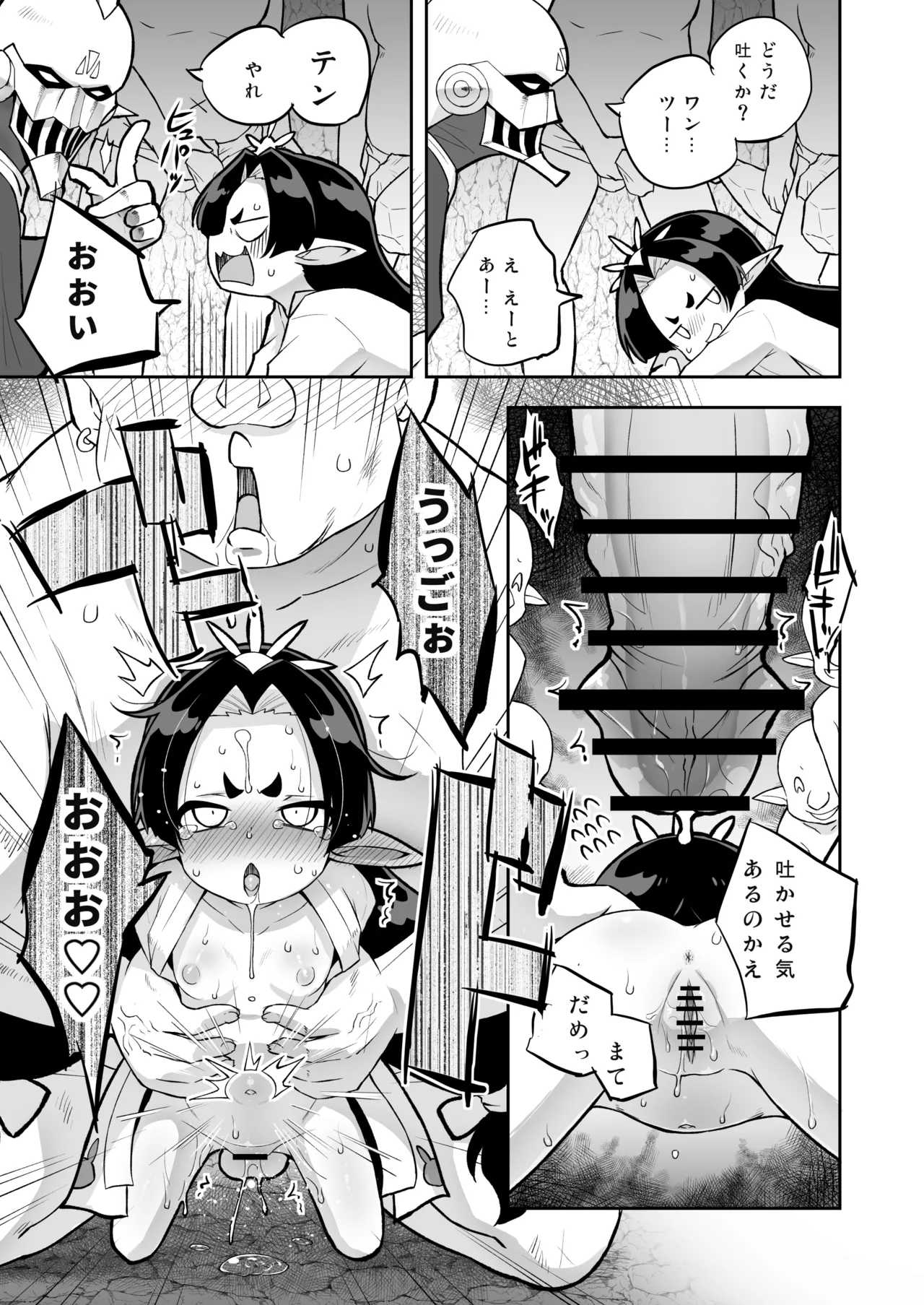 襲撃！尋問！巫女姫様！ - page8