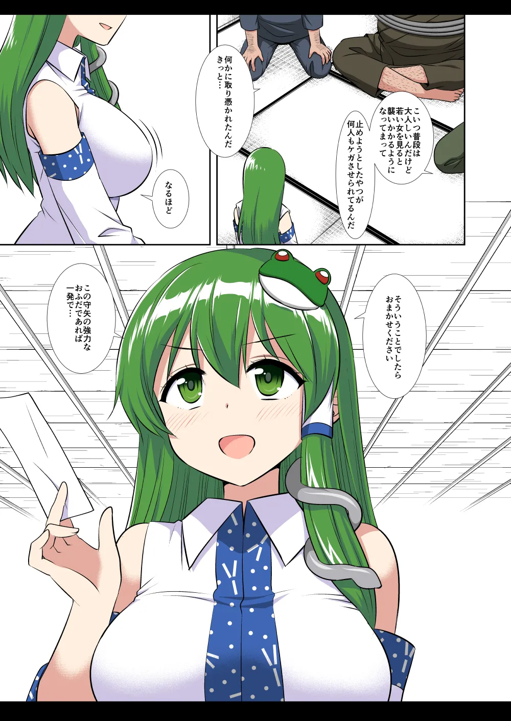東方陵辱60 早苗 - page20