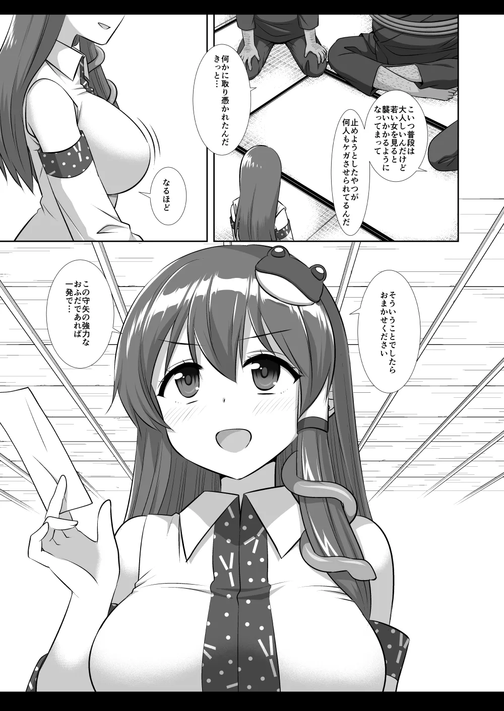 東方陵辱60 早苗 - page4