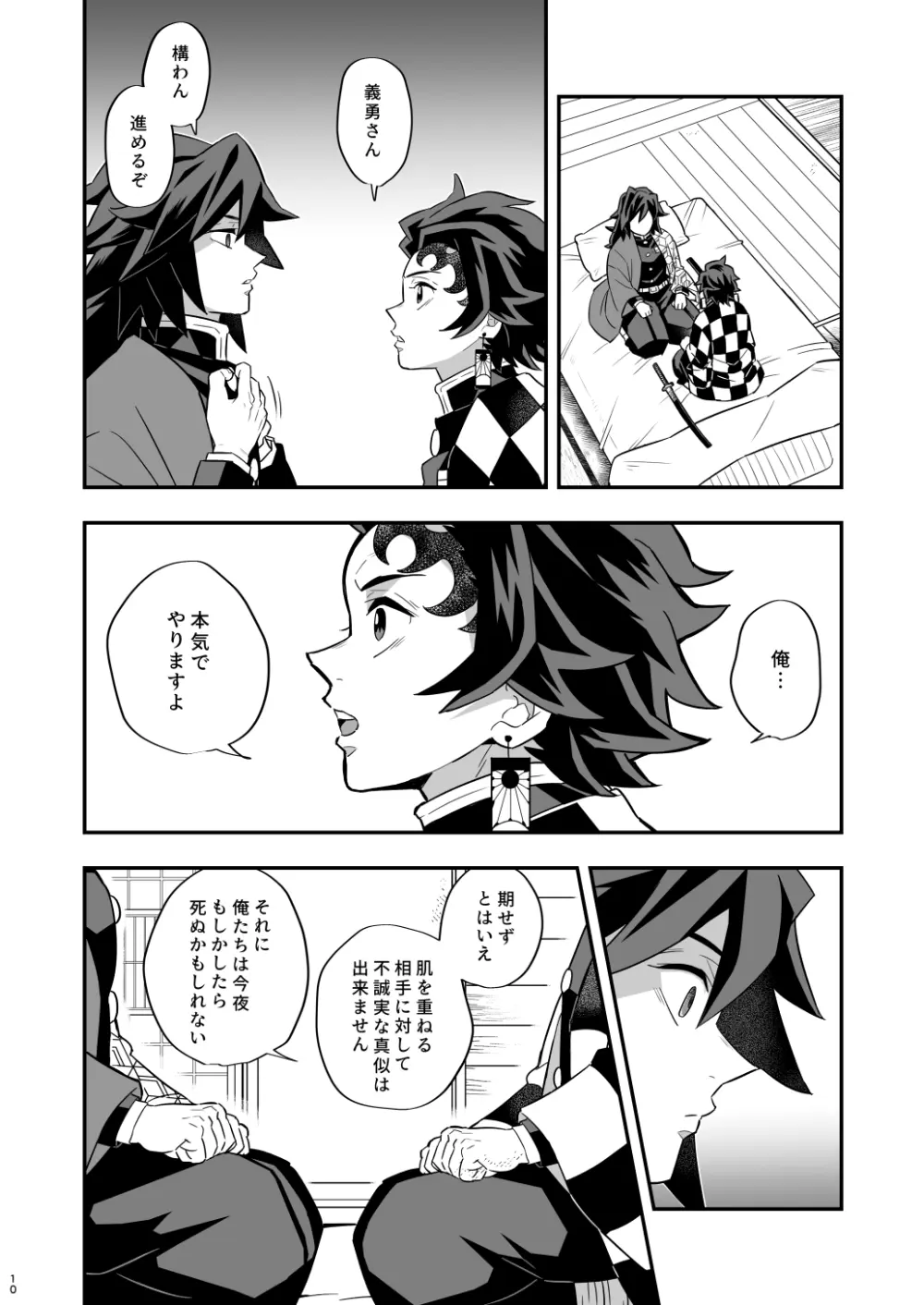 無限城炭義編 - page10
