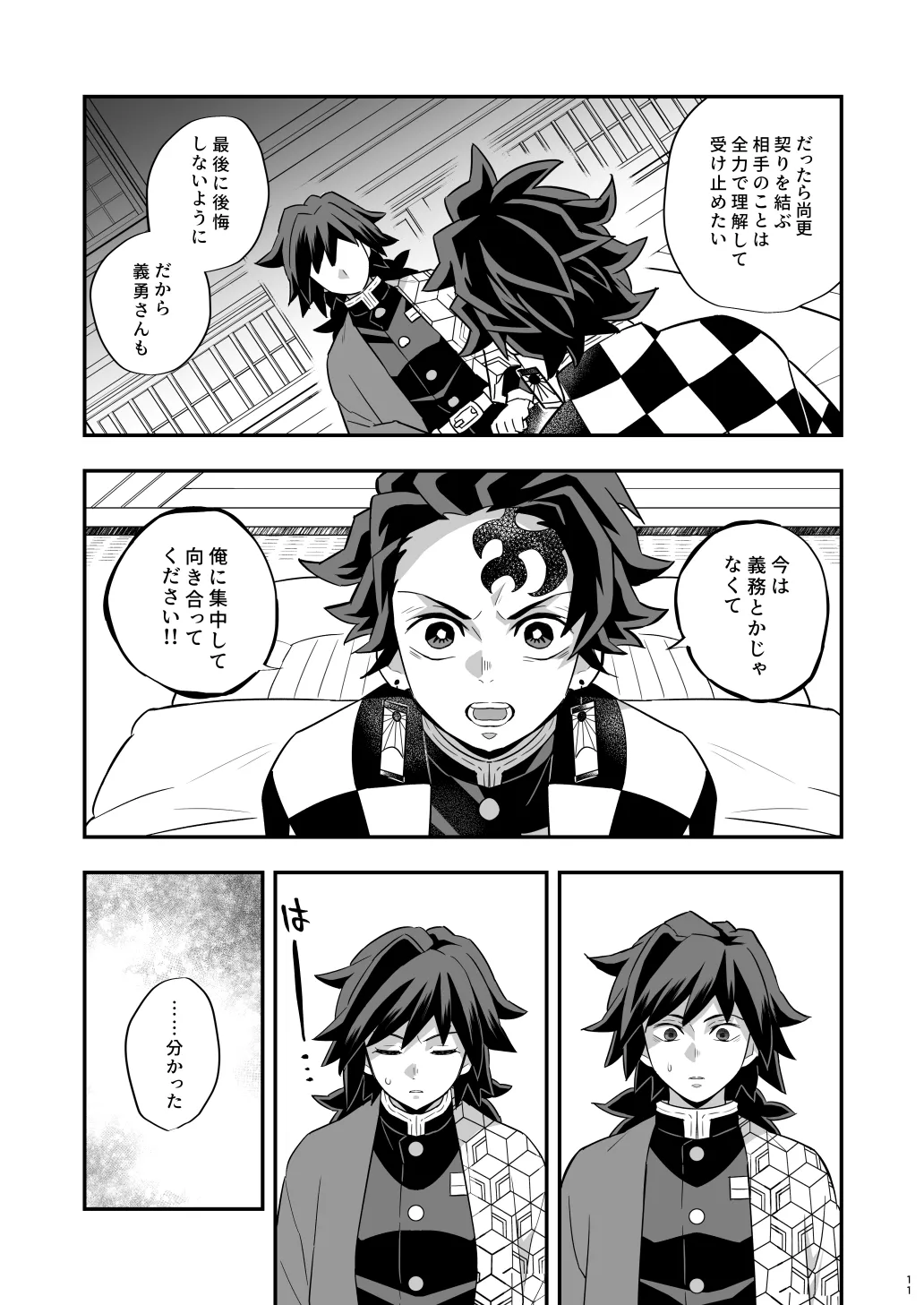 無限城炭義編 - page11