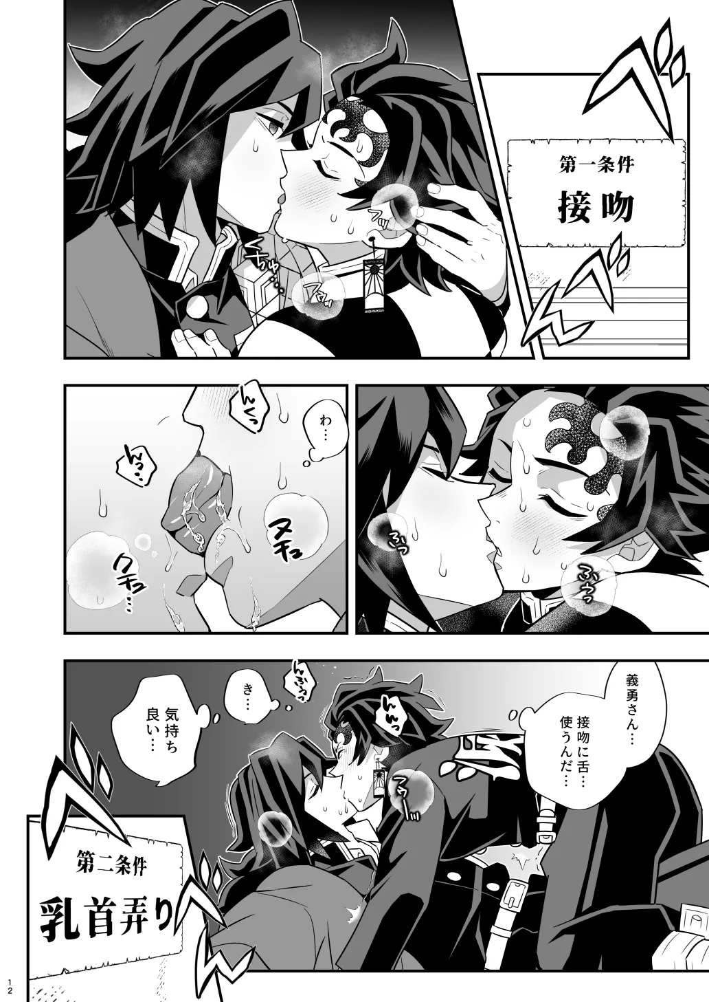 無限城炭義編 - page12