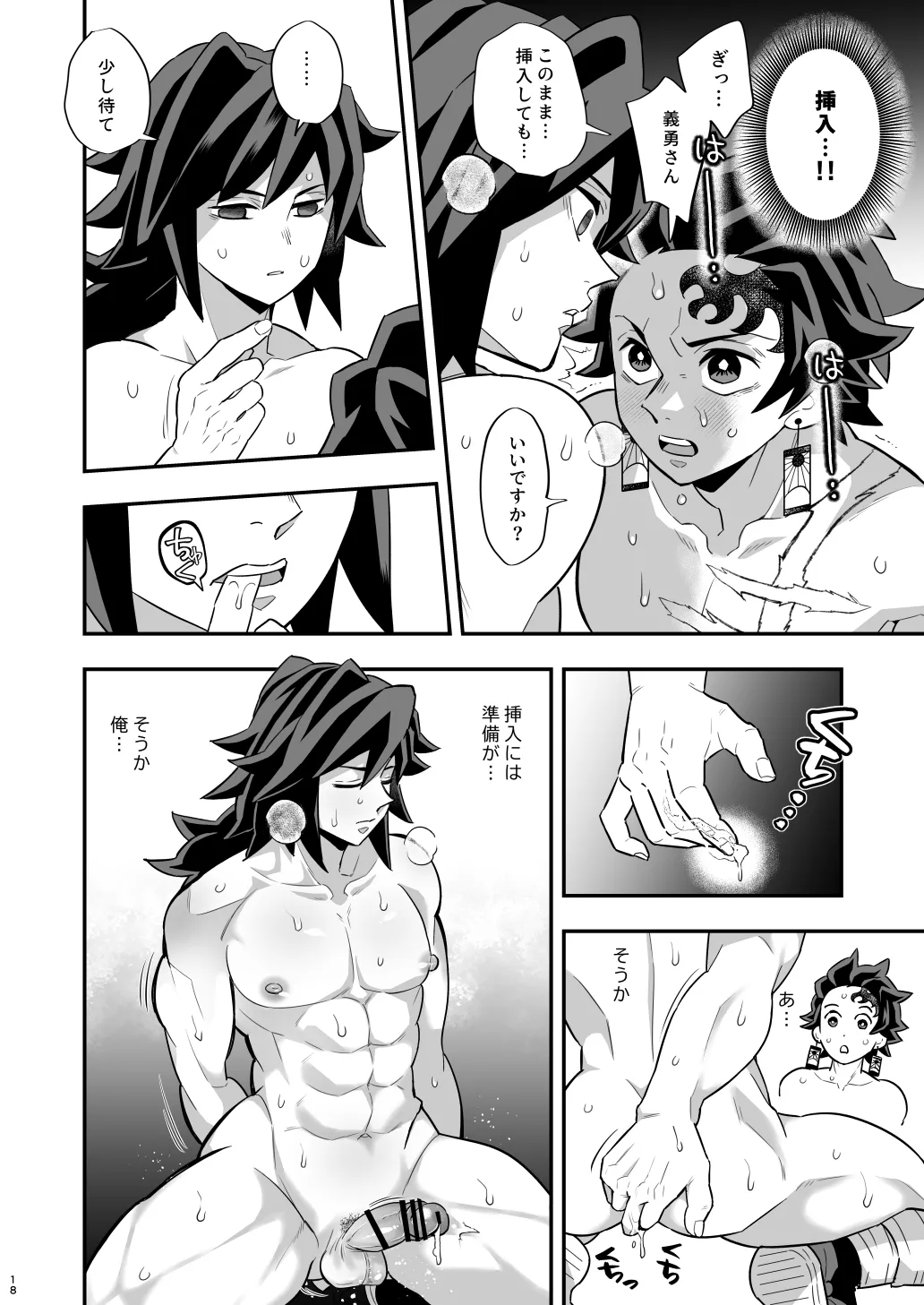無限城炭義編 - page18