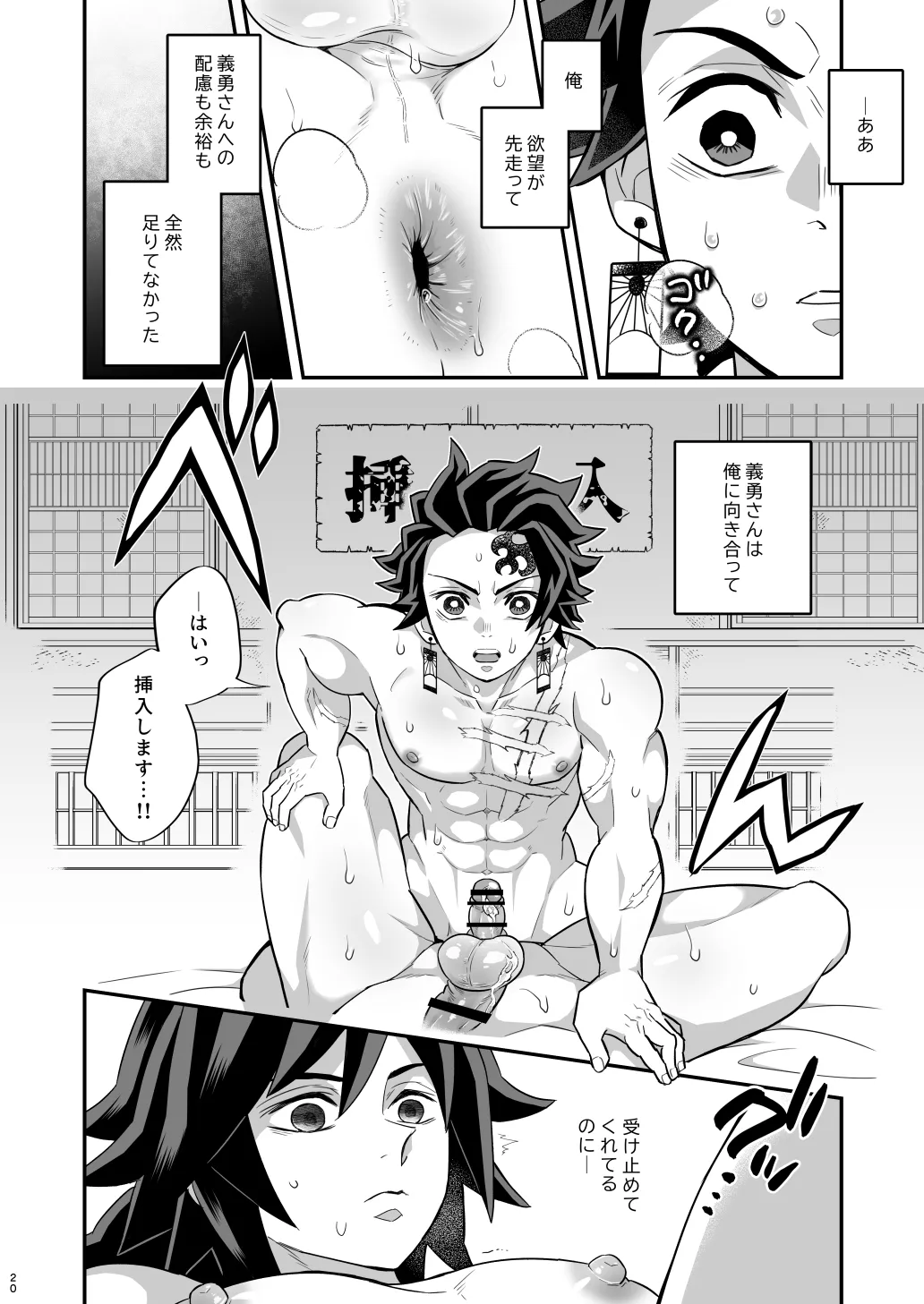 無限城炭義編 - page20