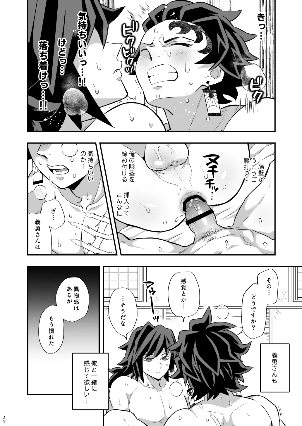 無限城炭義編 - page22