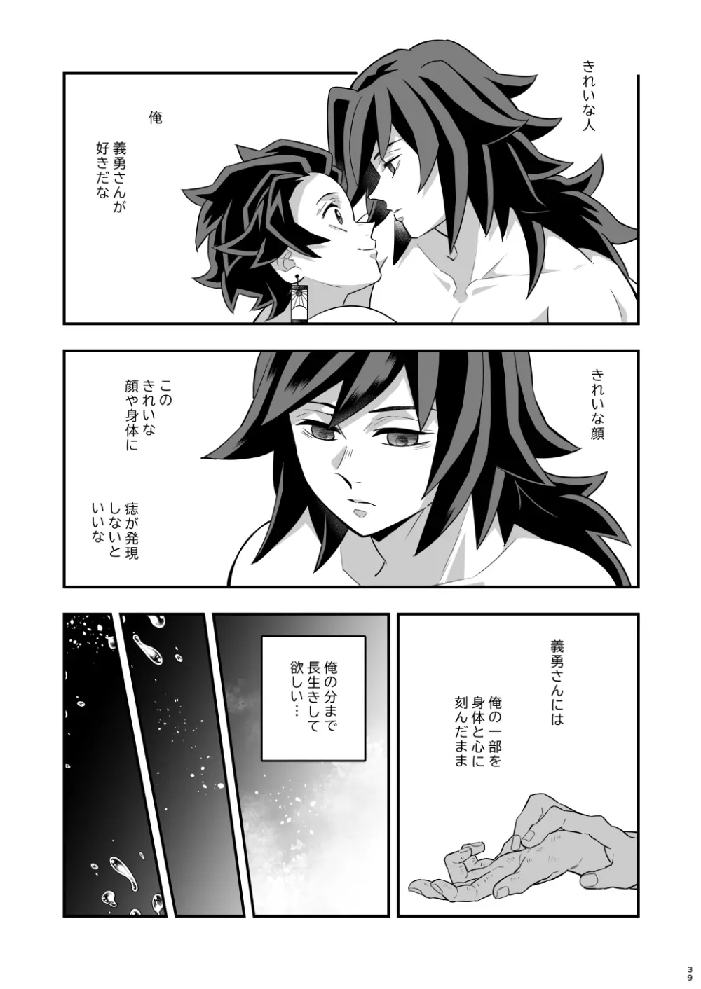 無限城炭義編 - page39