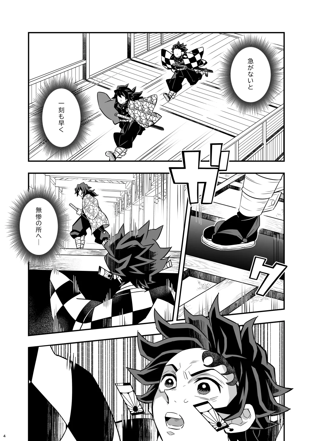 無限城炭義編 - page4
