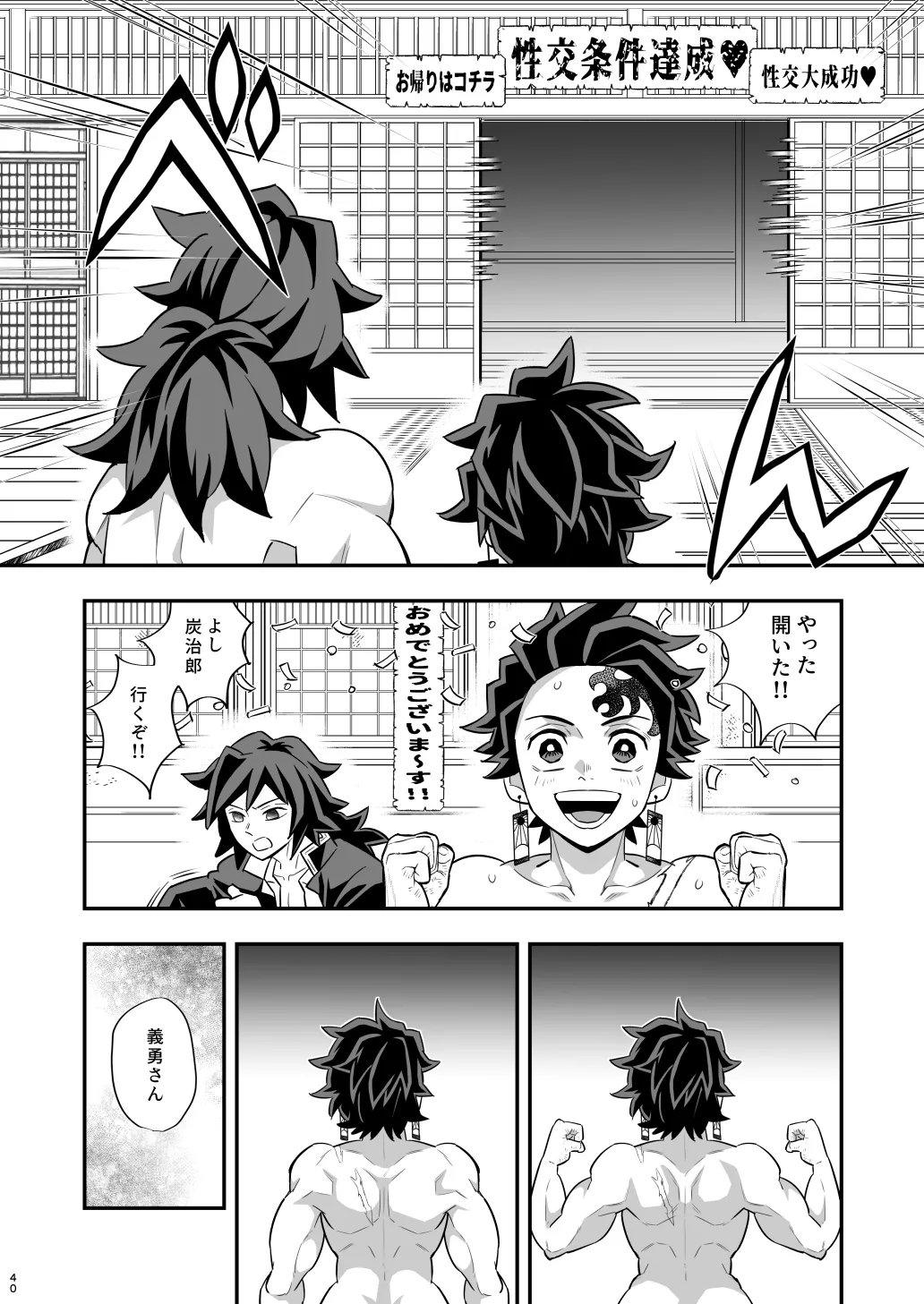 無限城炭義編 - page40