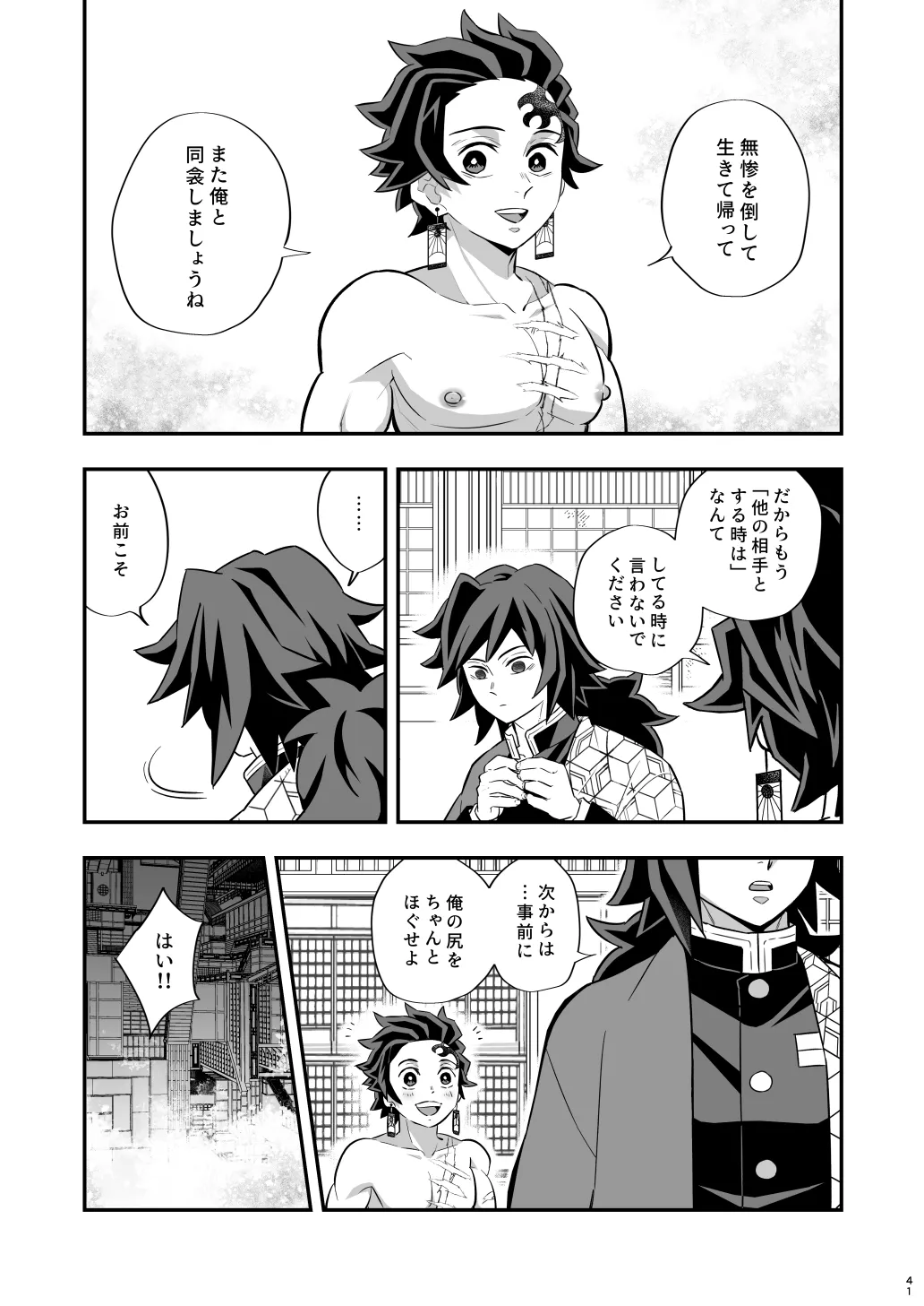 無限城炭義編 - page41