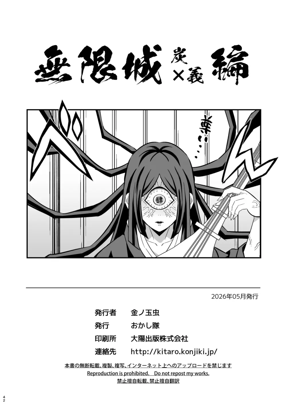 無限城炭義編 - page42