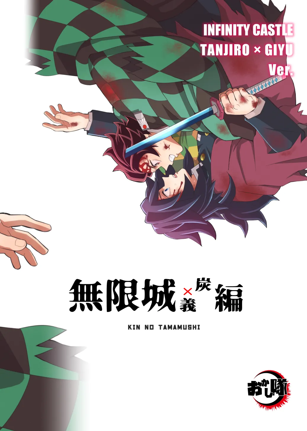 無限城炭義編 - page44