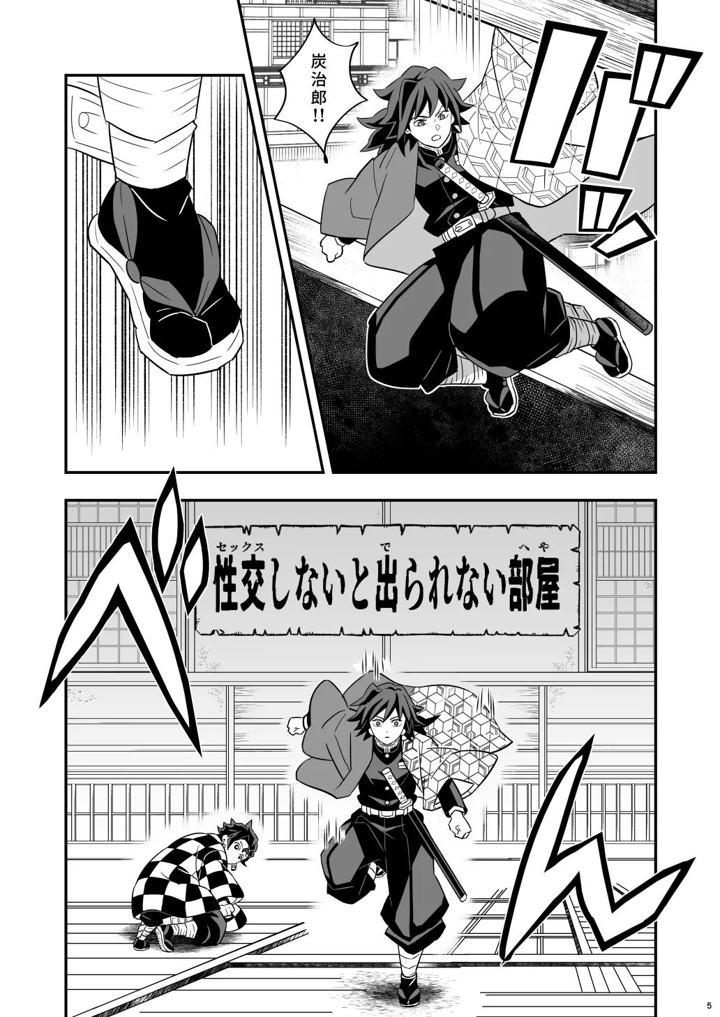 無限城炭義編 - page5