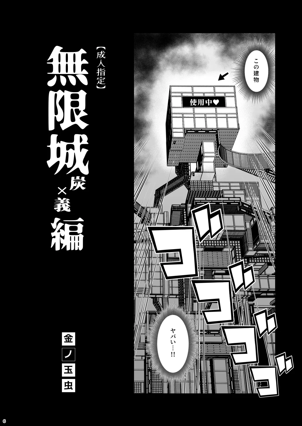 無限城炭義編 - page6