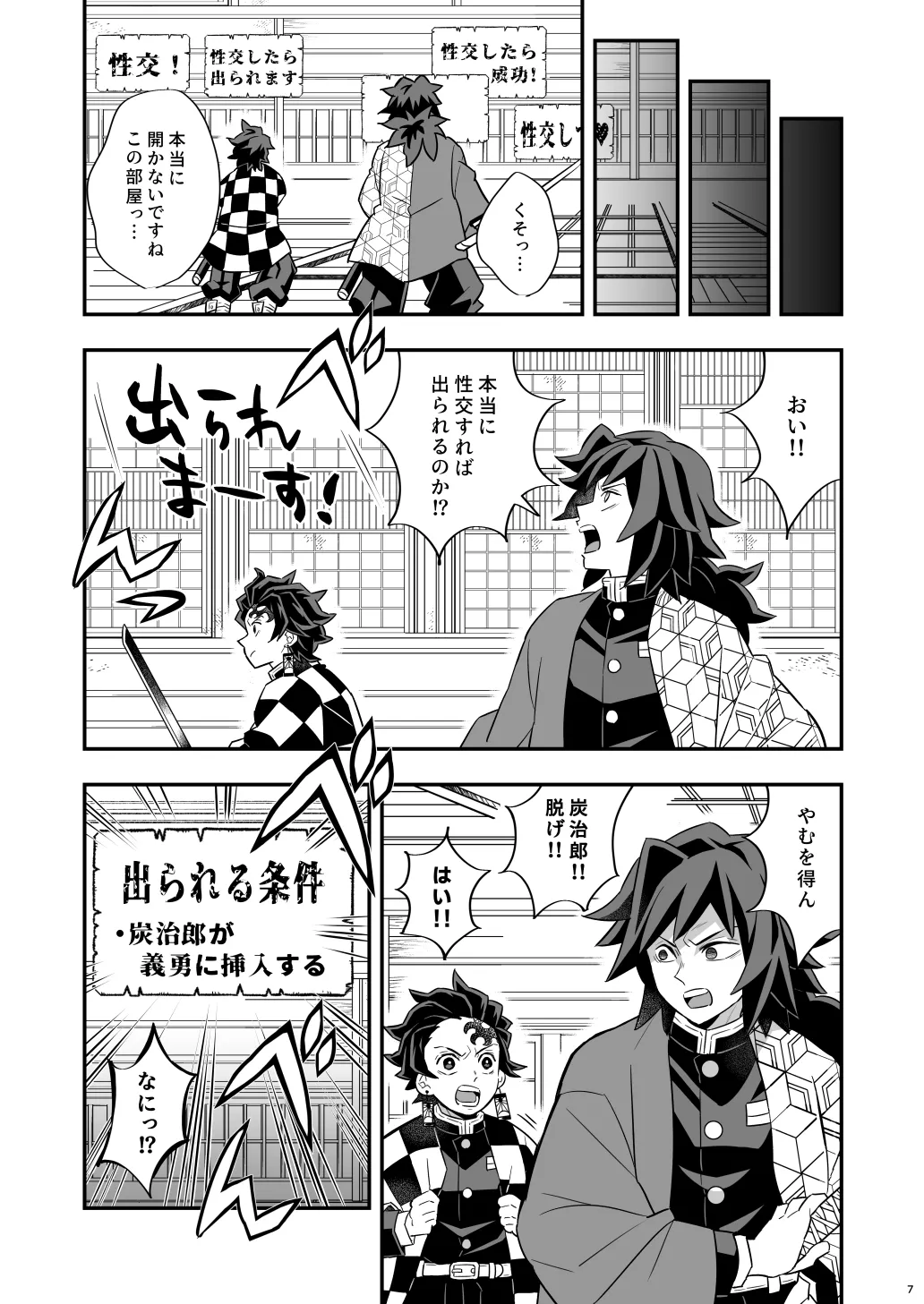 無限城炭義編 - page7