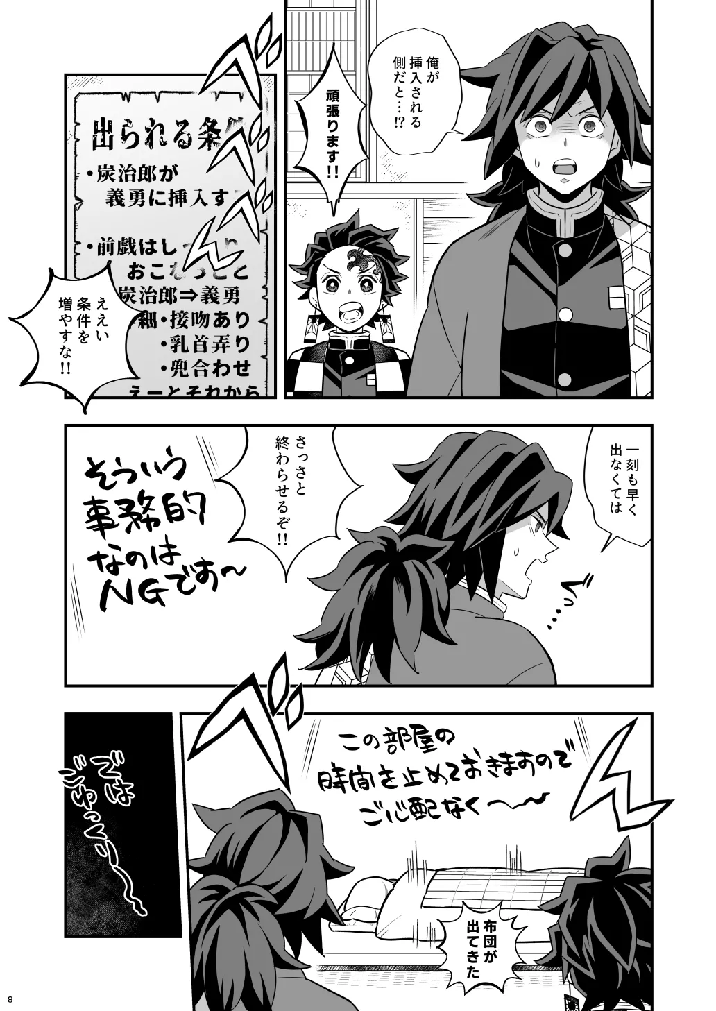 無限城炭義編 - page8