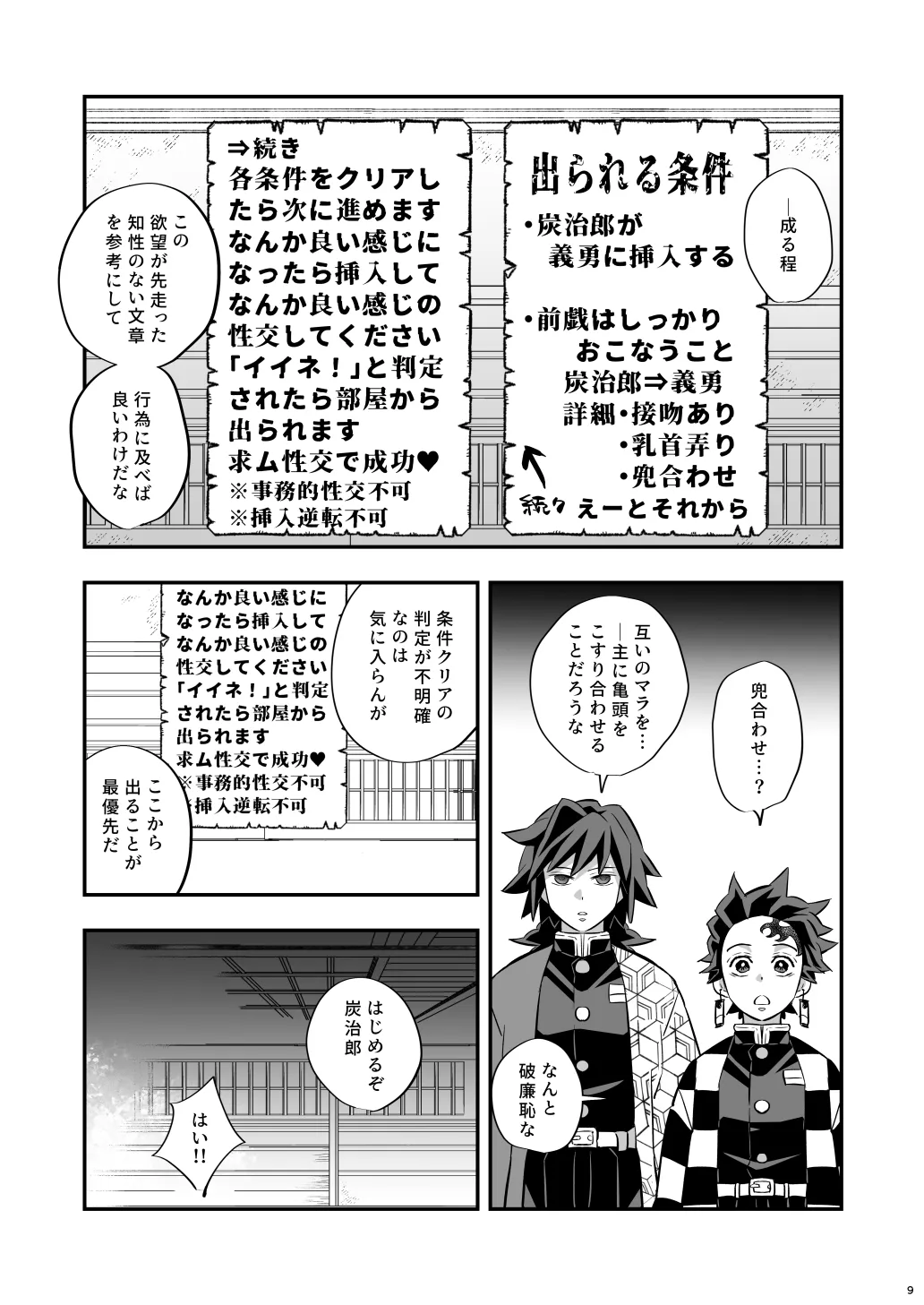 無限城炭義編 - page9