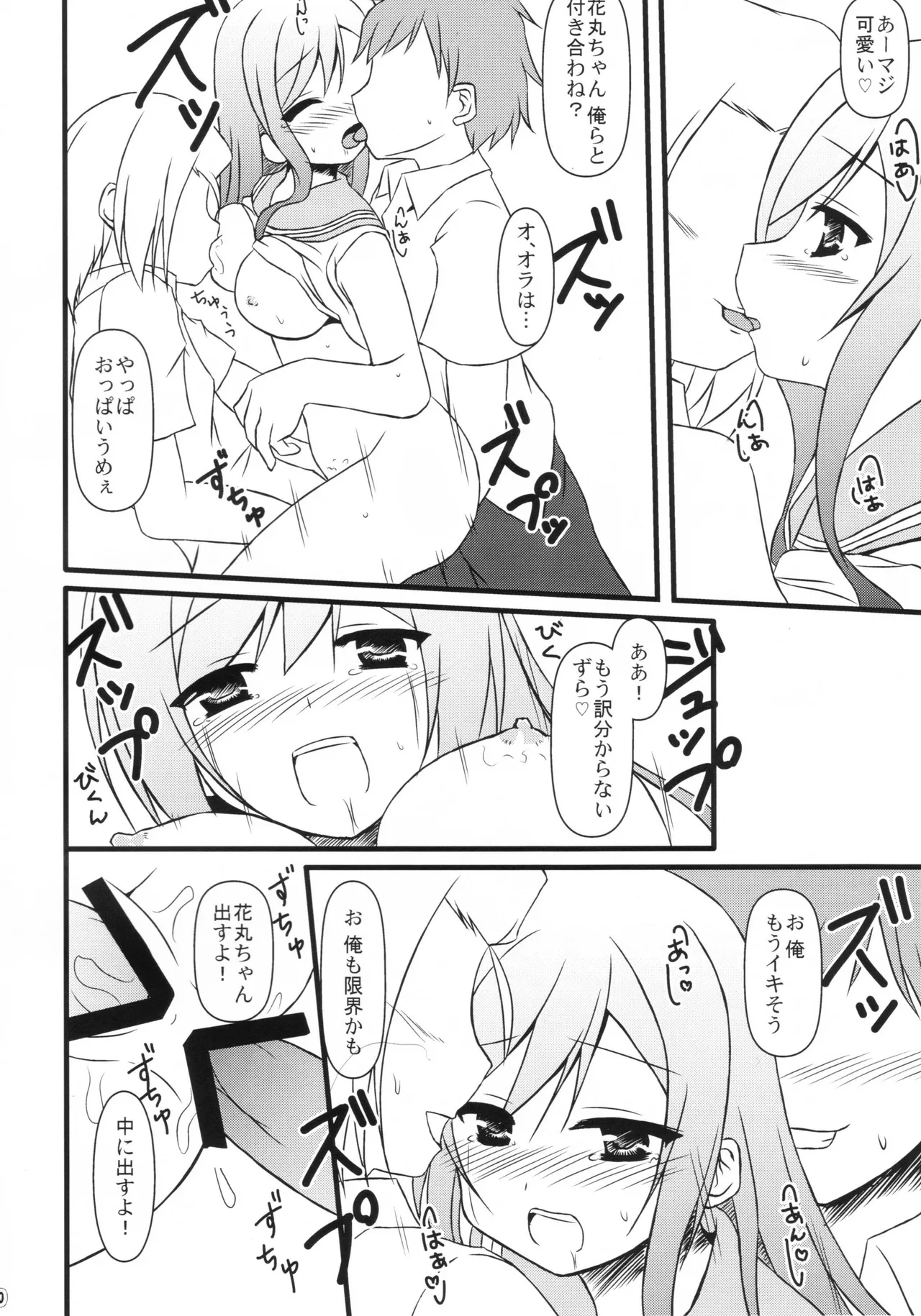 はなまる どりーむ - page10