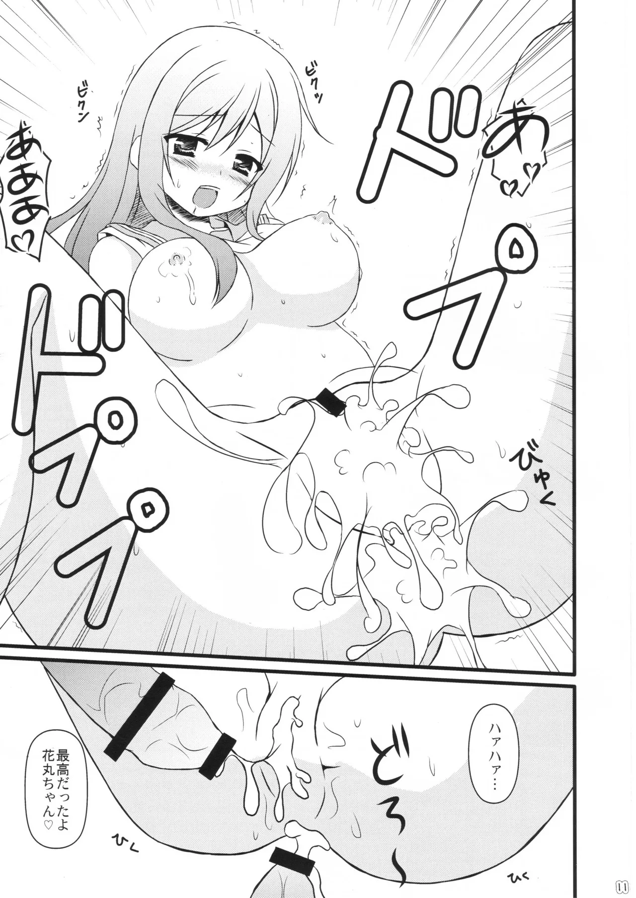はなまる どりーむ - page11